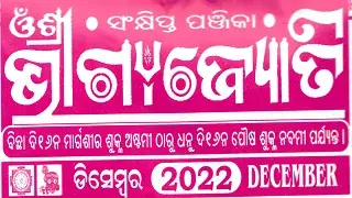 bhagyajyoti calendar december 2022