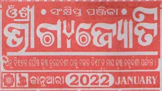 bhagyajyoti calendar january 2022