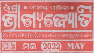 bhagyajyoti calendar may 2022