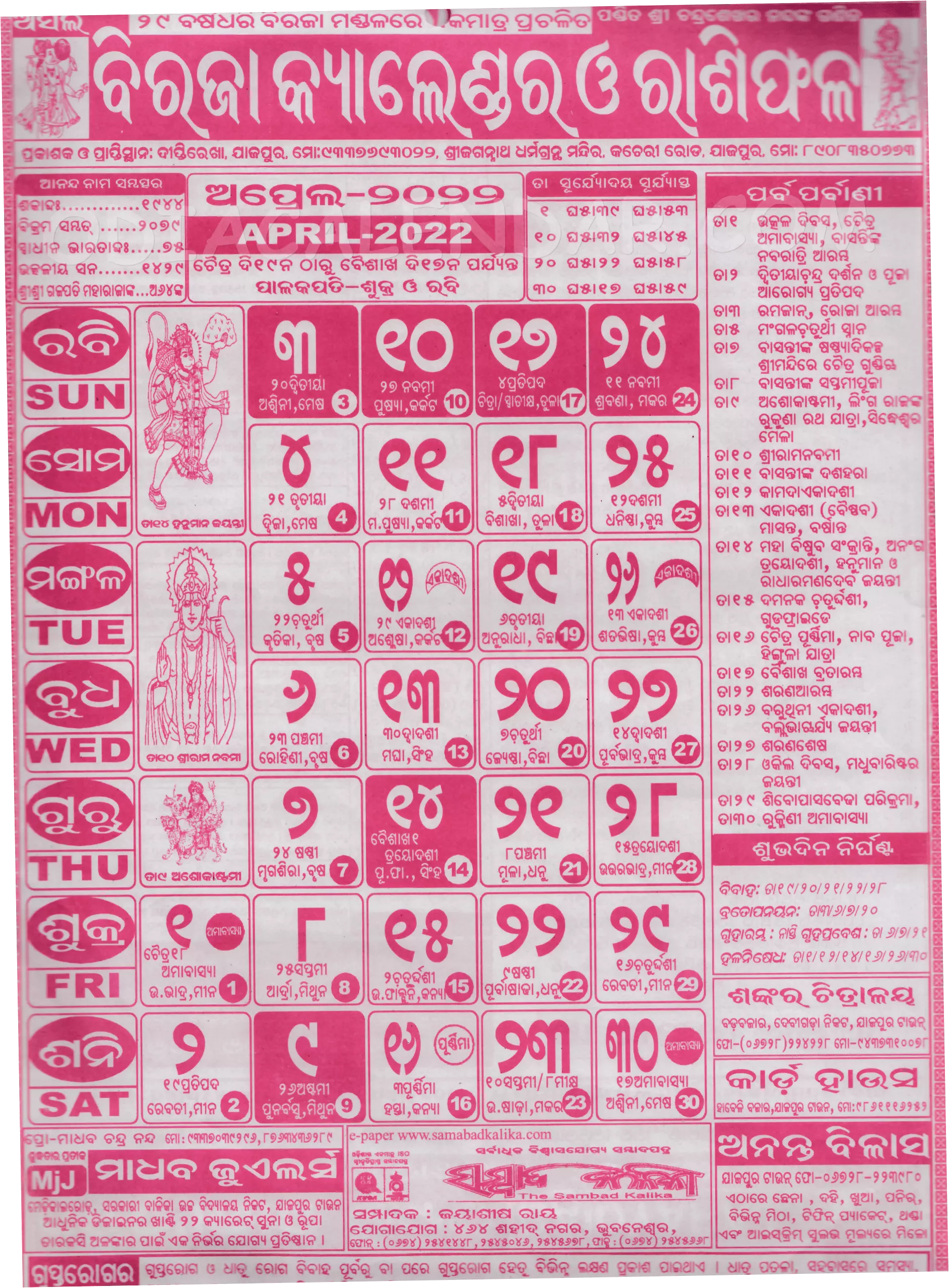 Oriya Calendar 2022 Biraja Odia Calendar April 2022 - Download Hd Quality