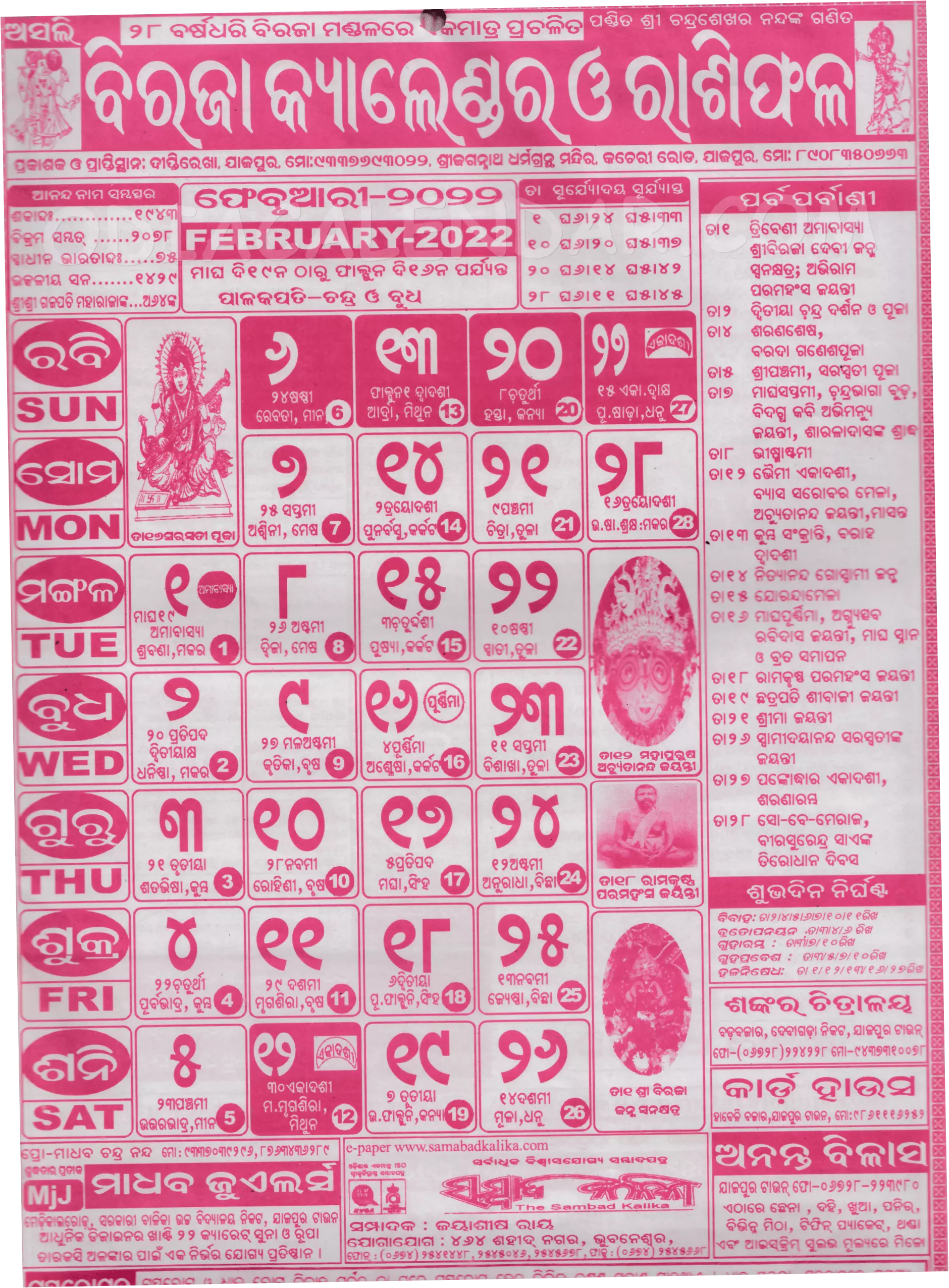 Biraja Calendar 2022 February
