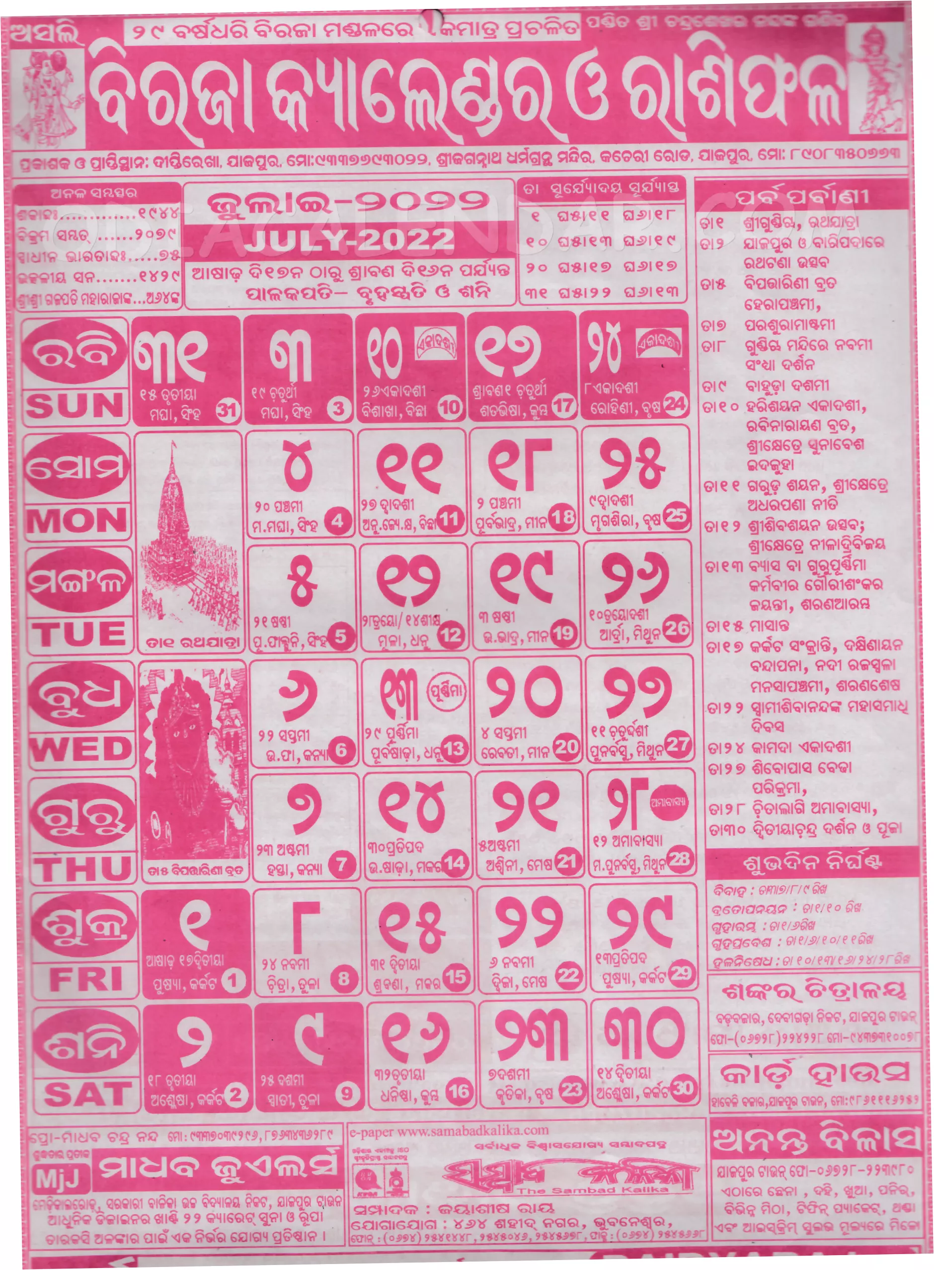 Biraja Calendar 2022 July