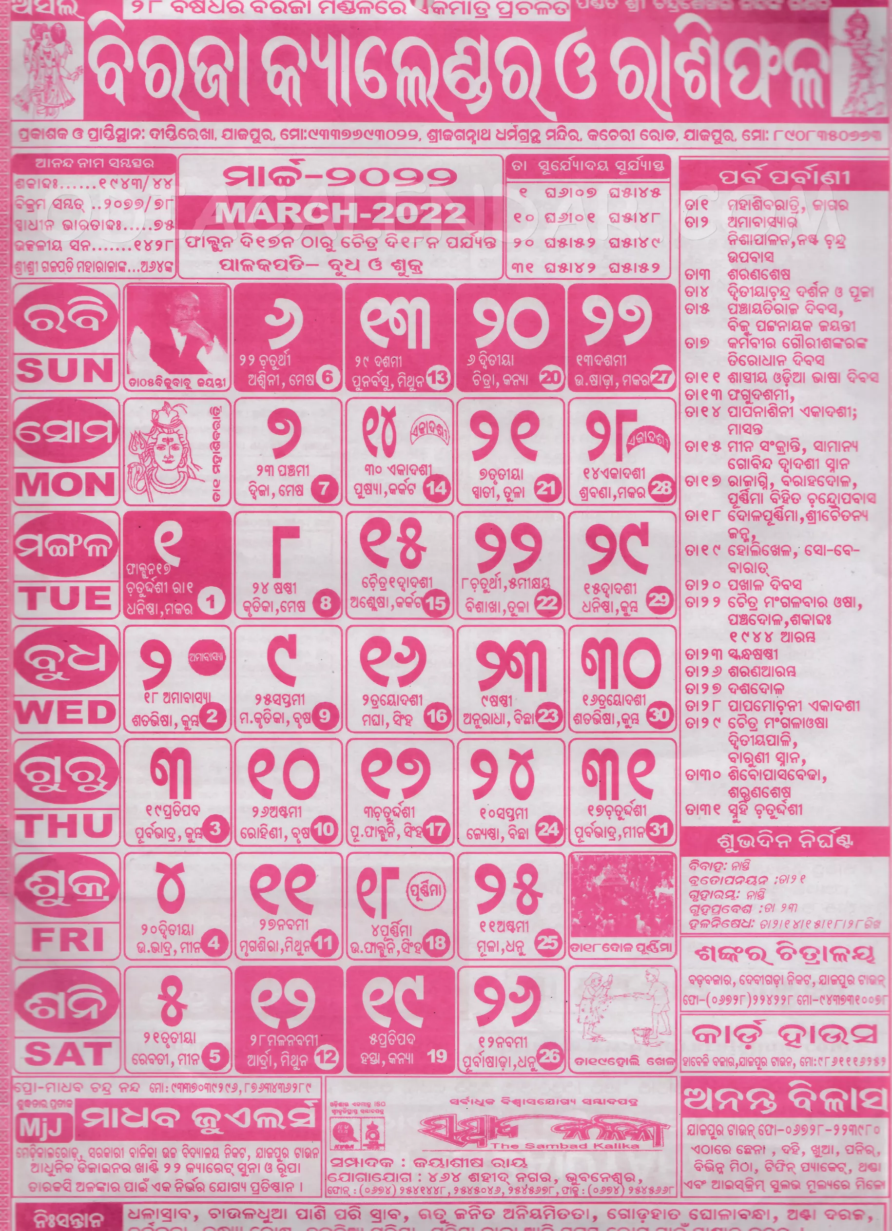 Biraja Calendar 2022 March