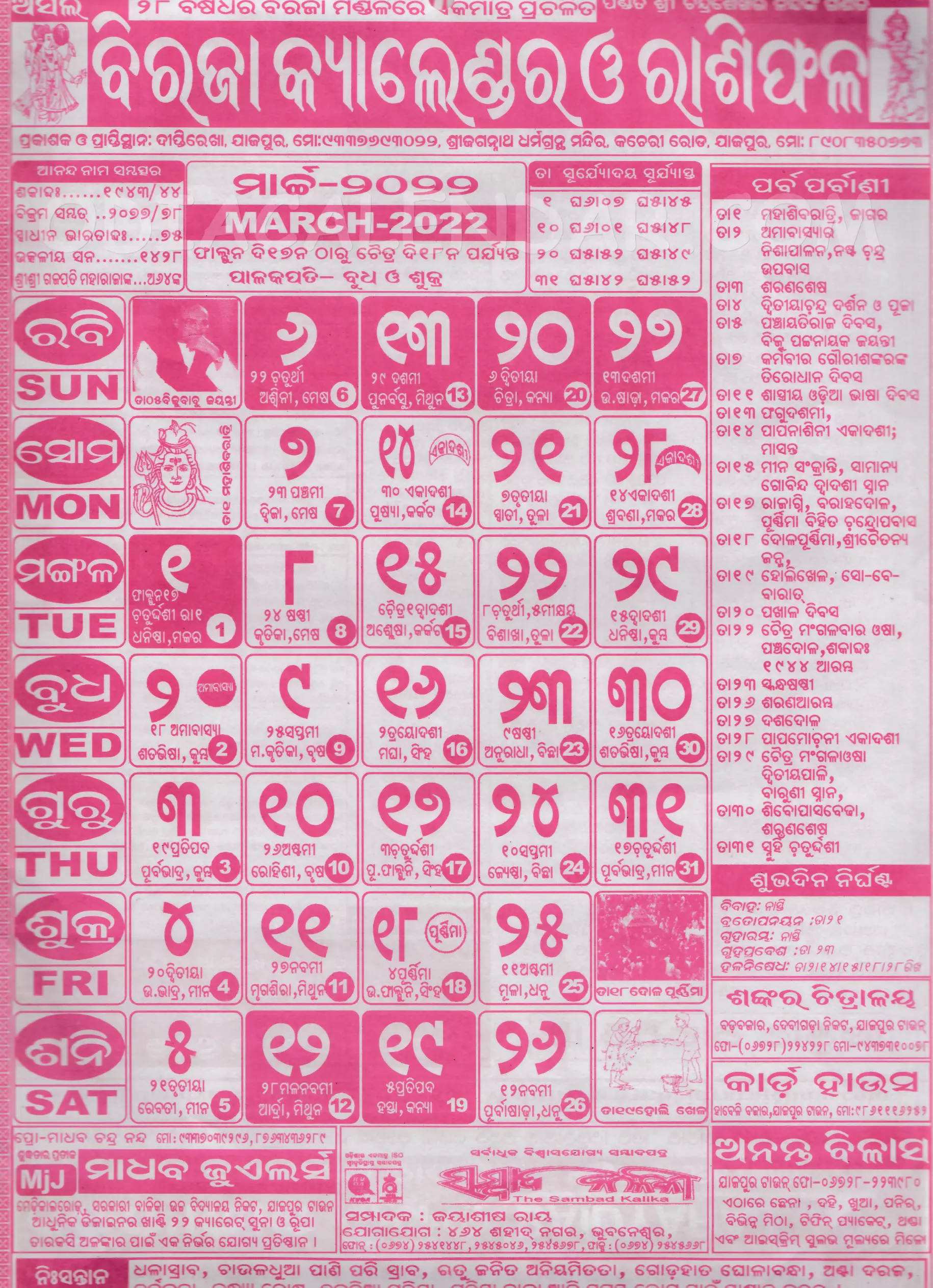 biraja calendar march 2022