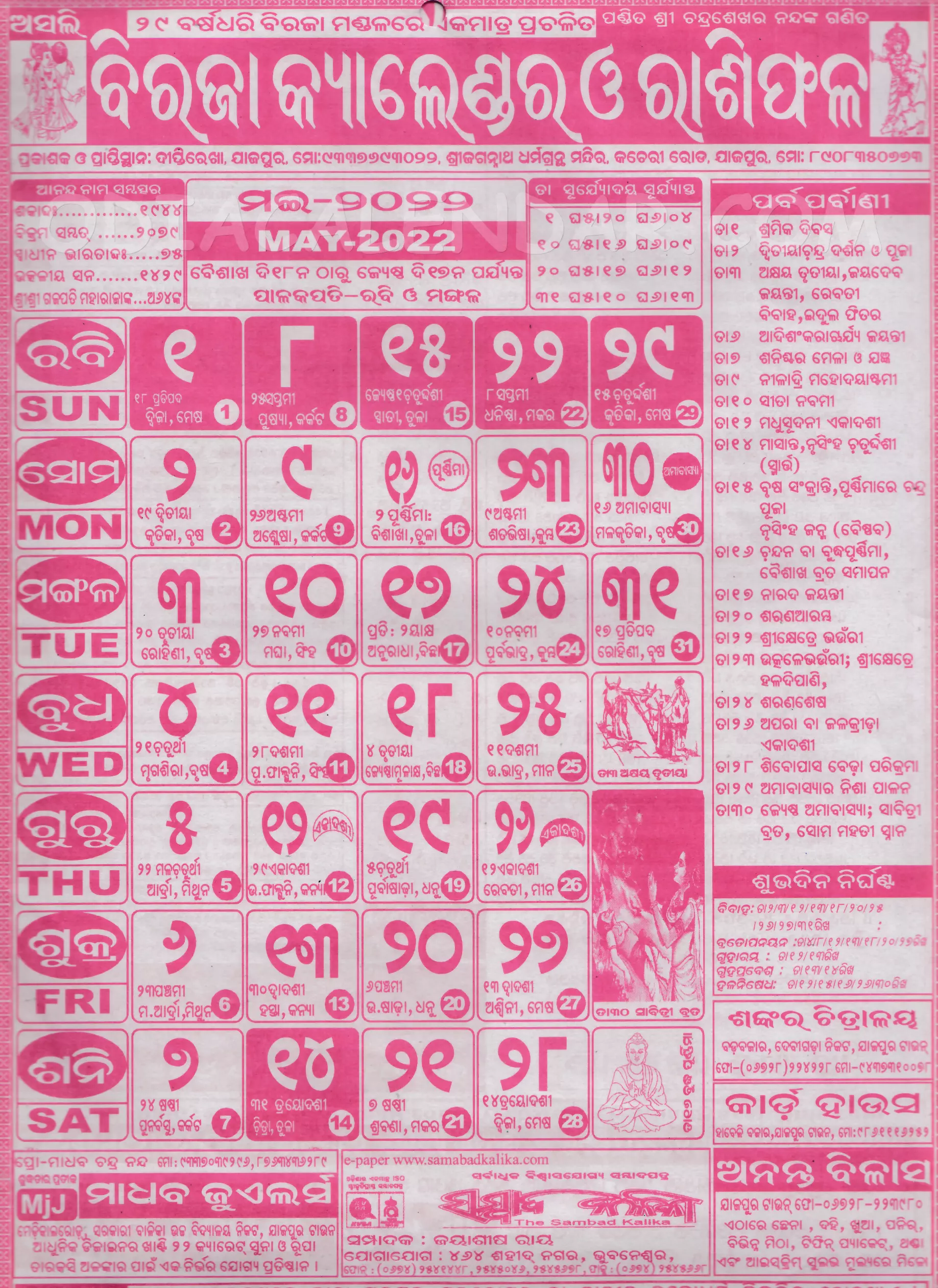 Biraja Calendar 2022 May