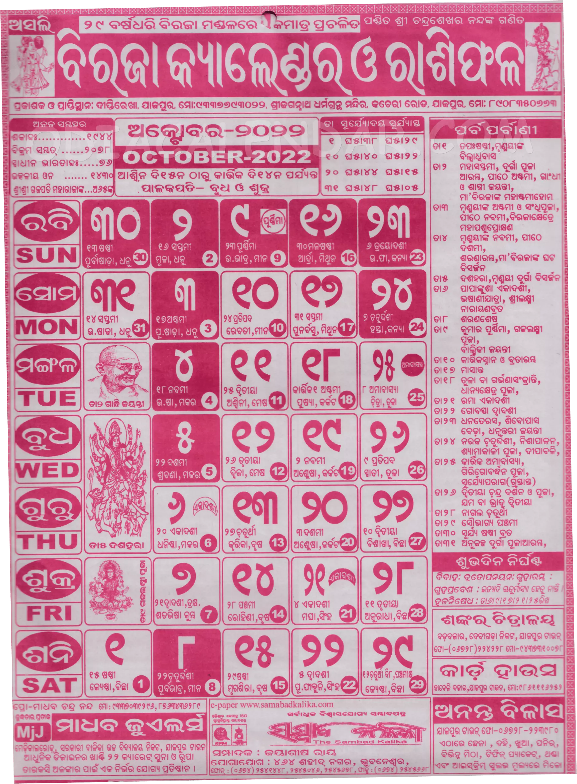 Biraja Calendar 2022 October