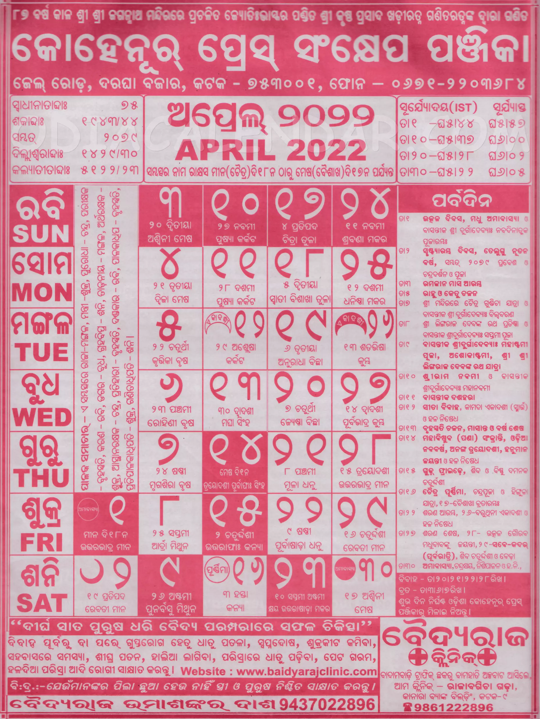 odia calendar april 2022