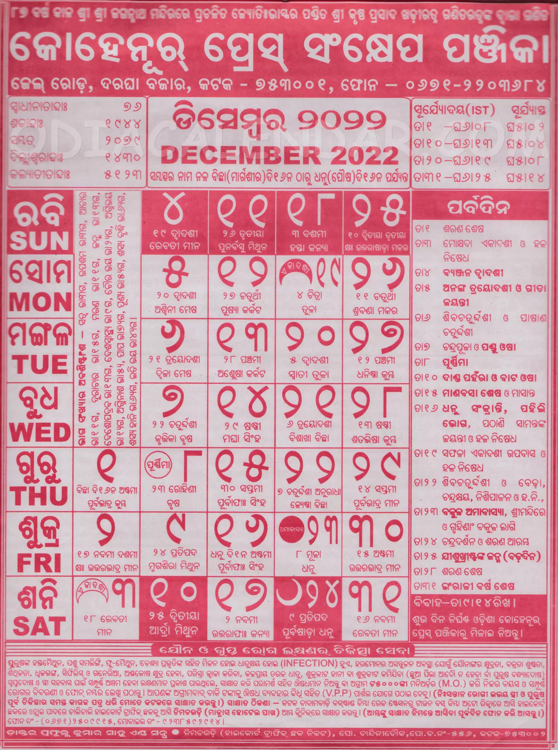 Oriya Calendar 2022 Kohinoor Odia Calendar December 2022 - Download Hd Quality