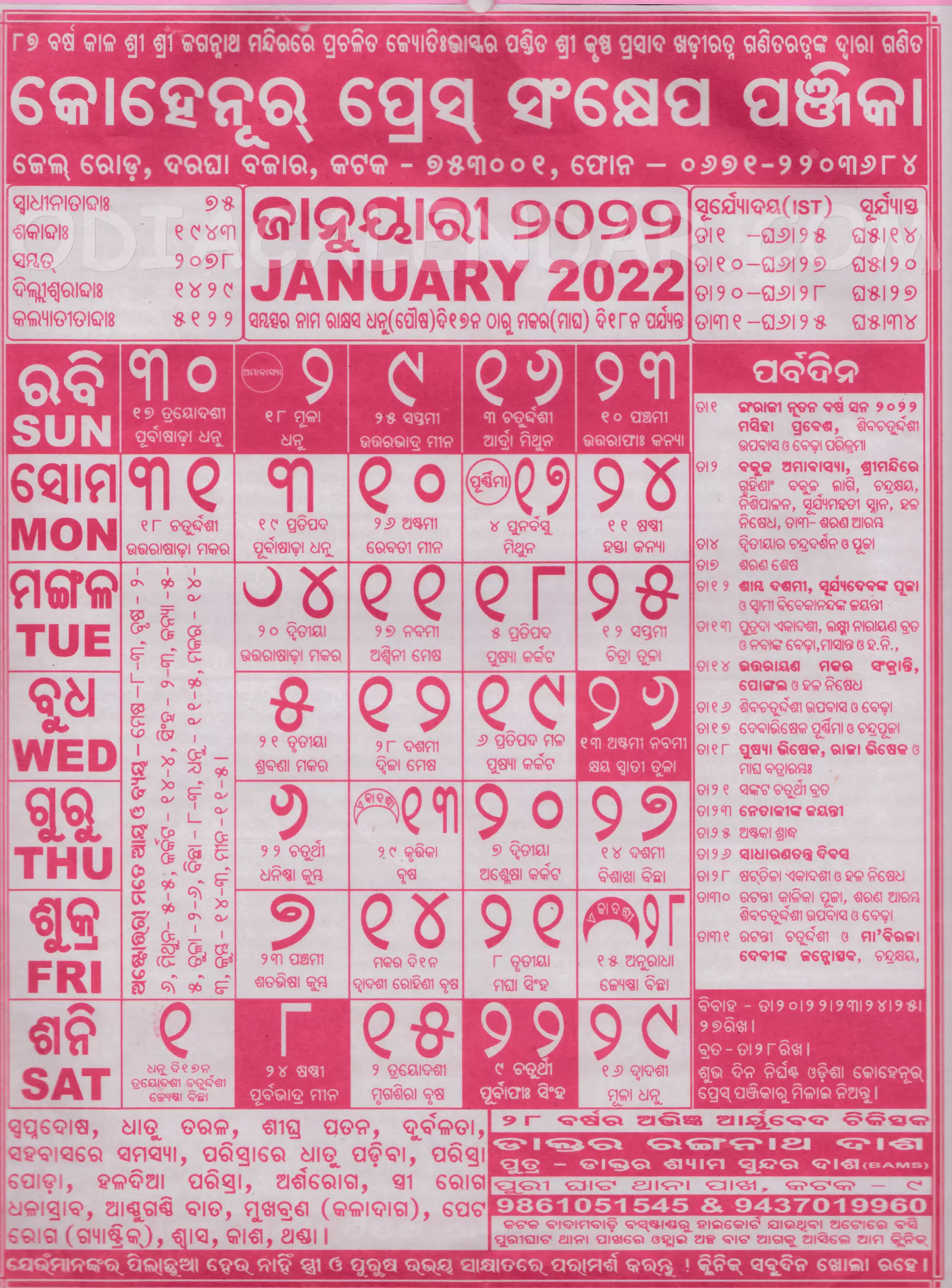 Kohinoor Calendar 2022 January