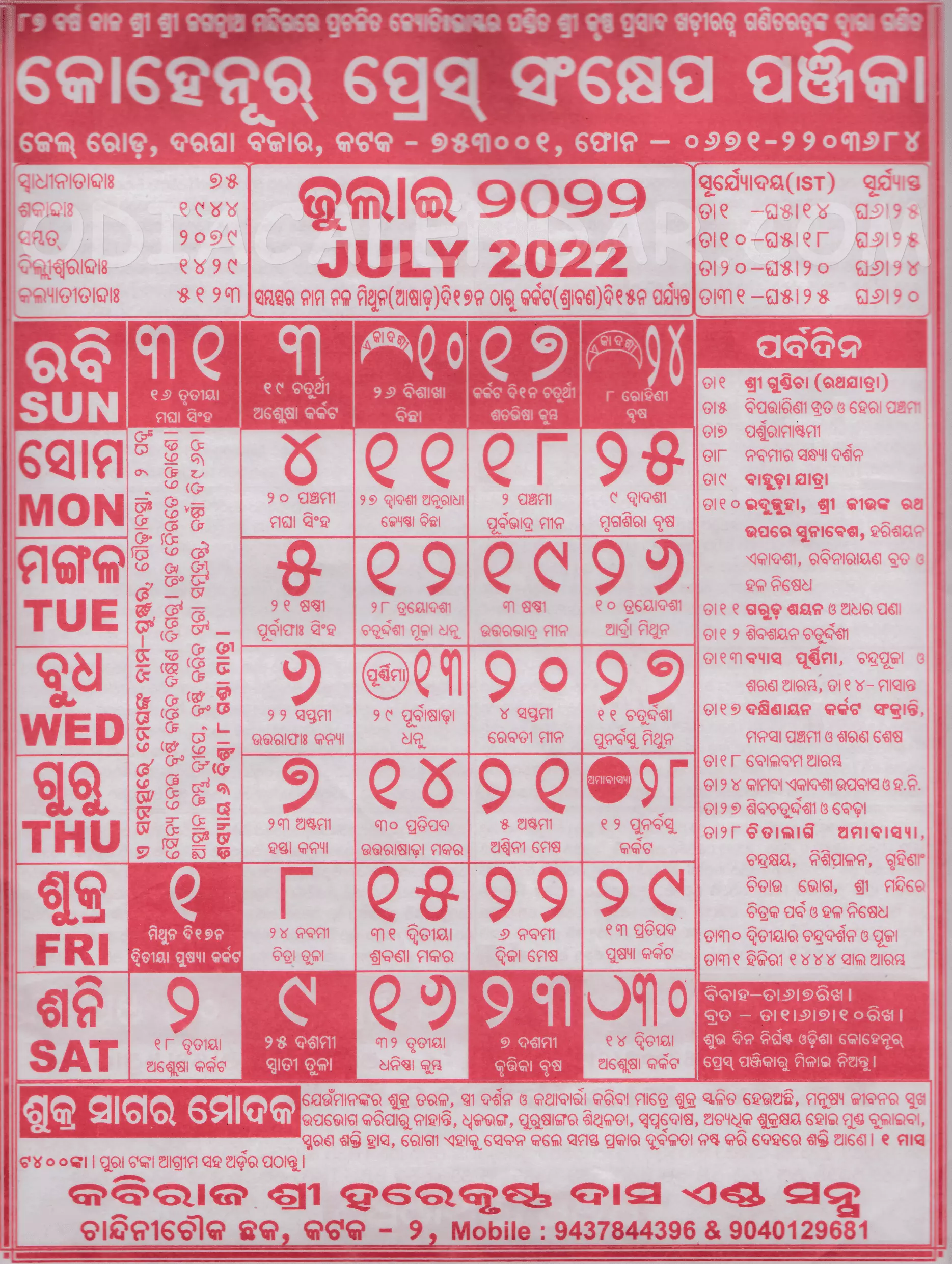 Odia Calendar 2022 Kohinoor Odia Calendar July 2022 - Download Hd Quality
