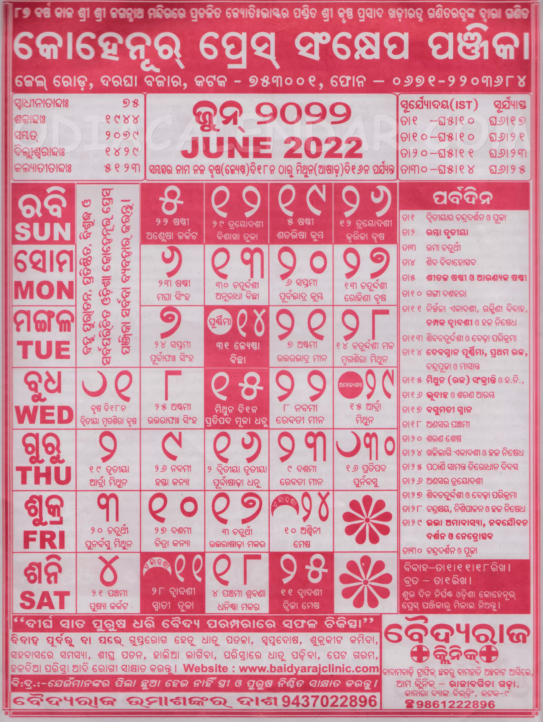 kohinoor calendar june 2022