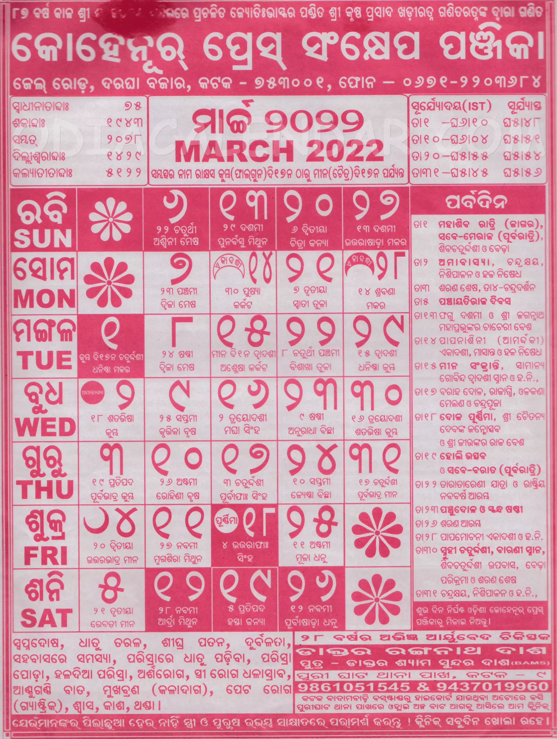 kohinoor calendar march 2022