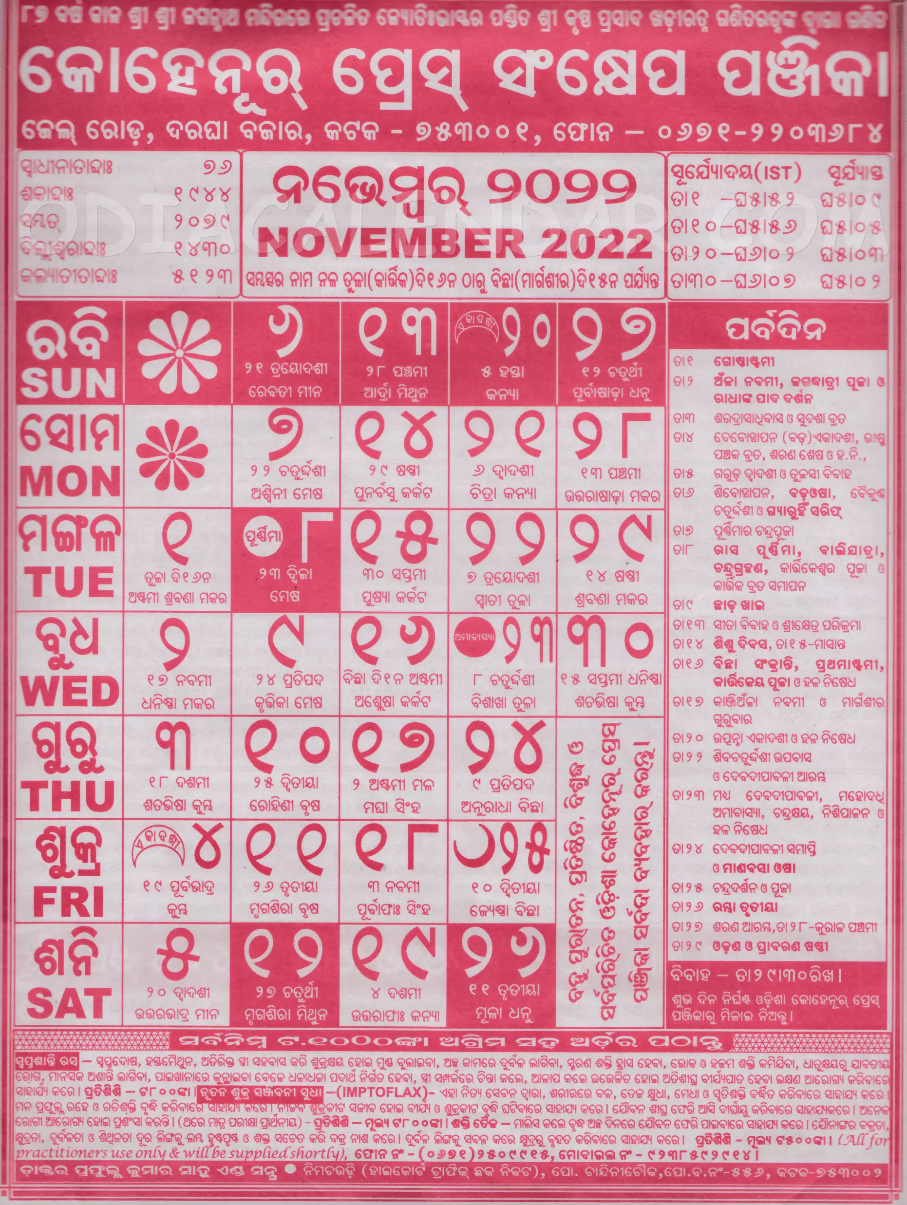 Kohinoor Calendar 2022 November