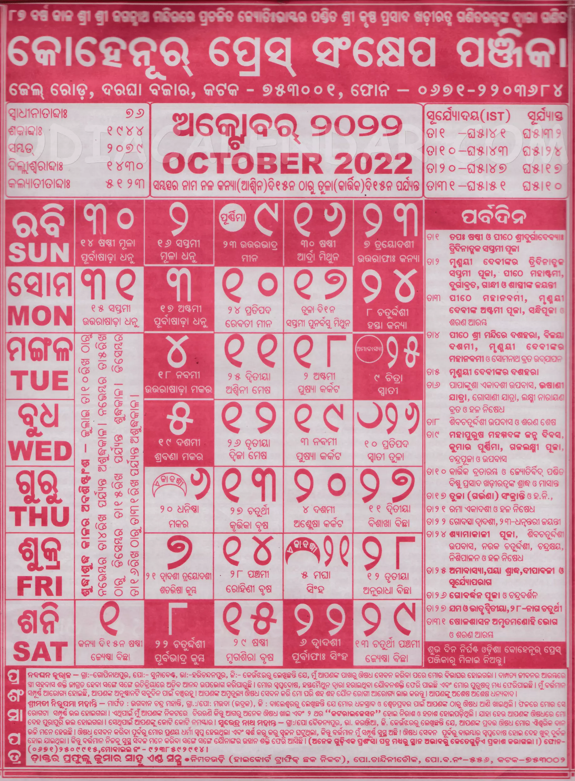 kohinoor calendar october 2022