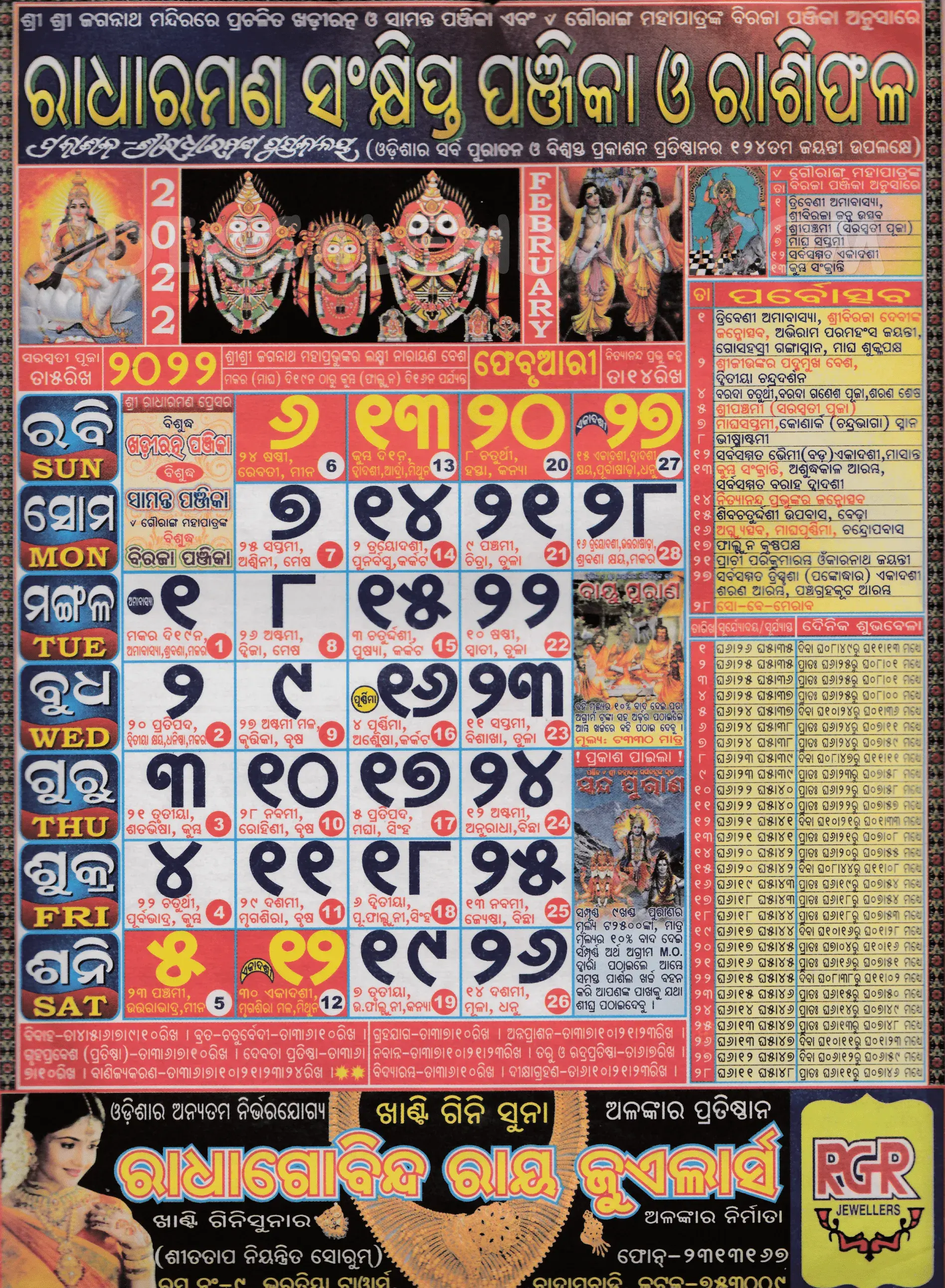 Radharaman Calendar 2022 February