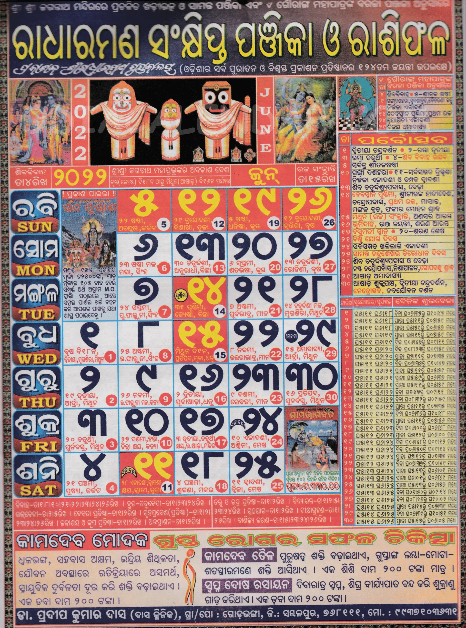 radharaman calendar june 2022