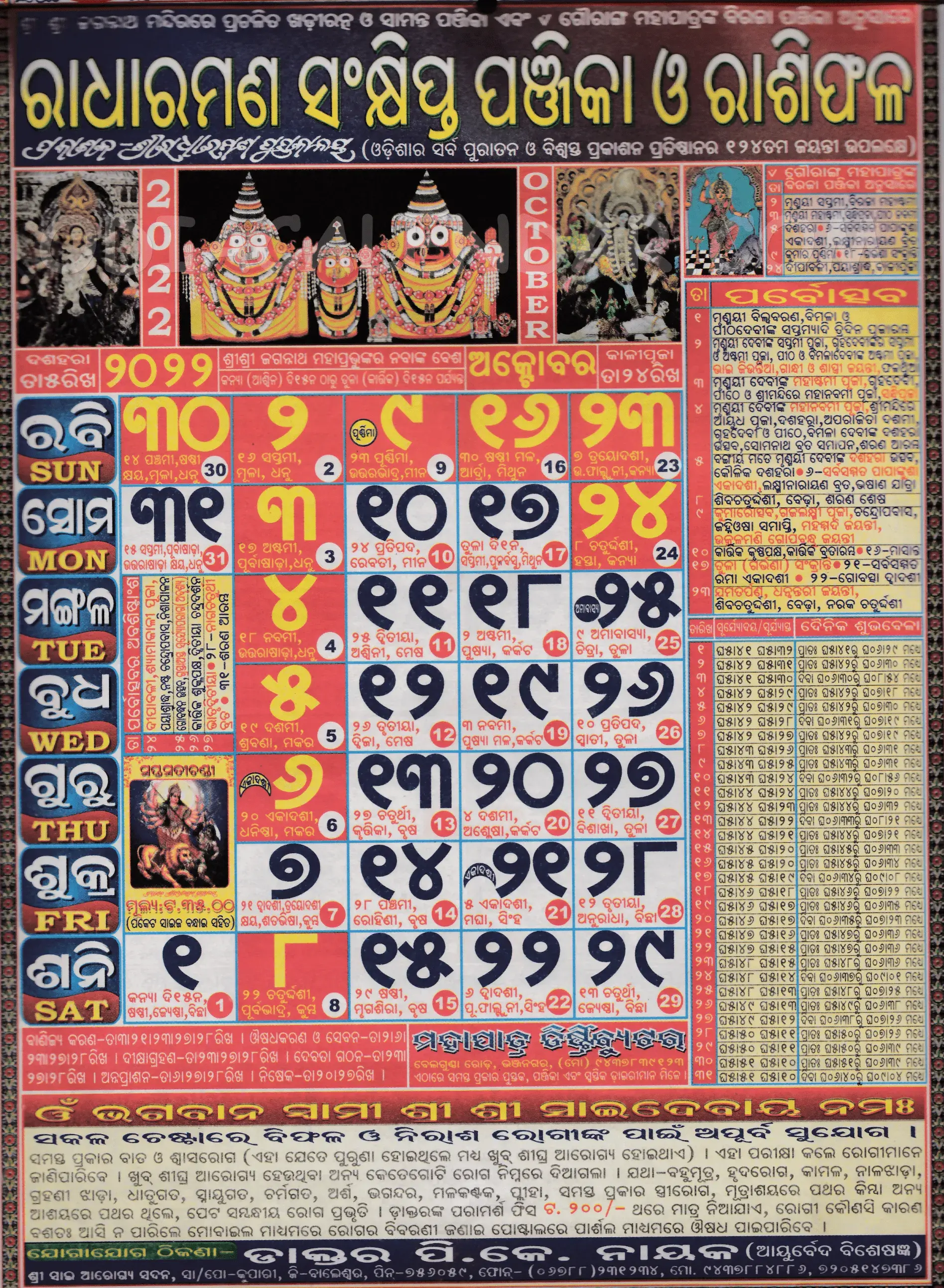 radharaman calendar october 2022
