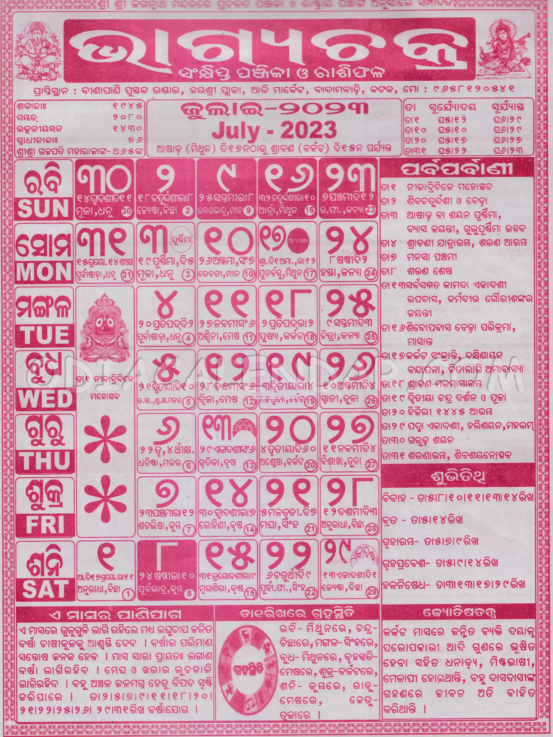 Bhagyachakra Calendar 2023 July