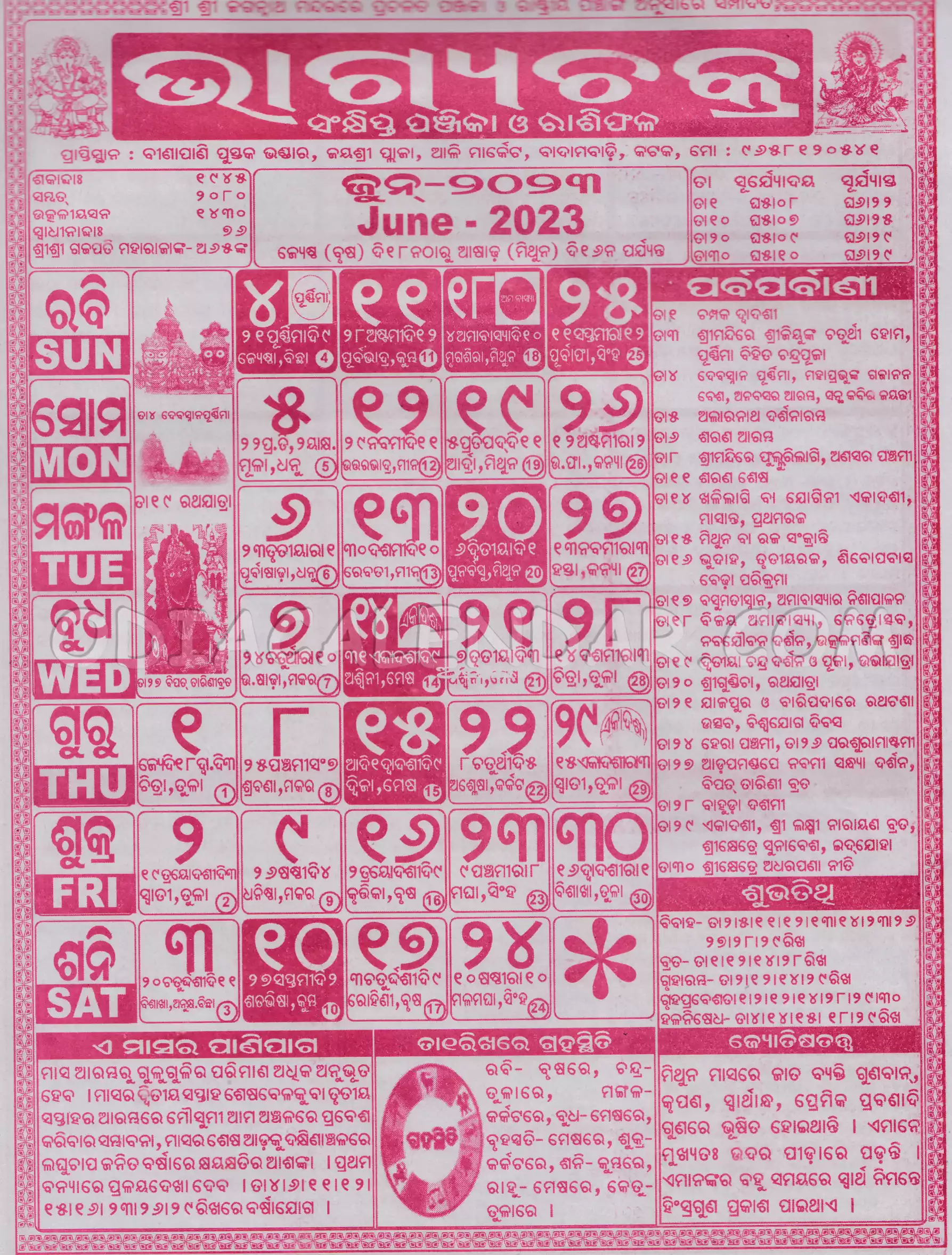 2025 June Calendar Odia