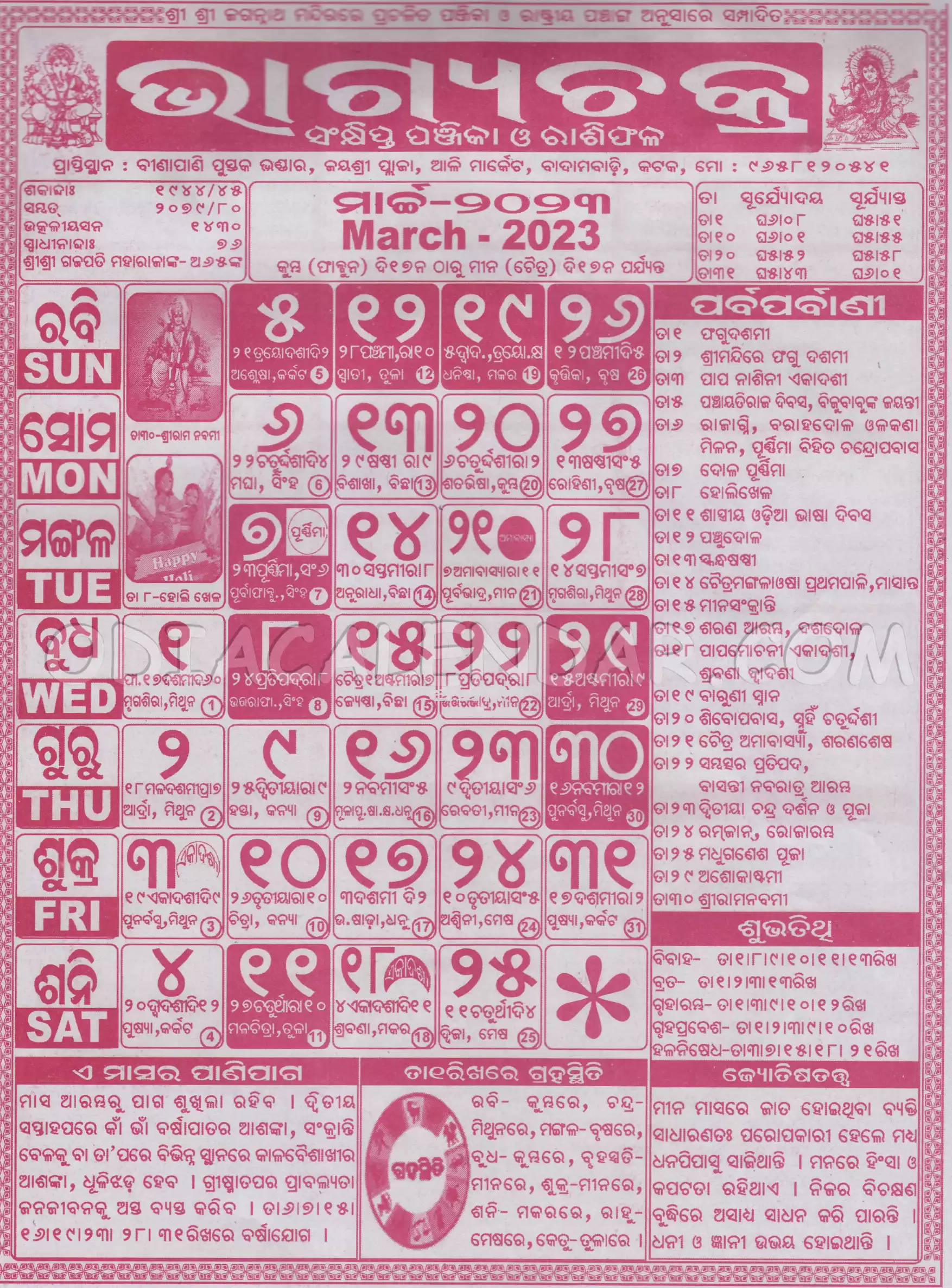 Bhagyachakra Calendar 2023 March