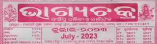 bhagyachakra calendar july 2023