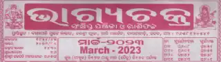 bhagyachakra calendar march 2023