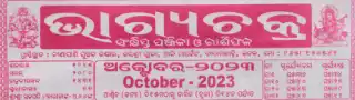 bhagyachakra calendar october 2023