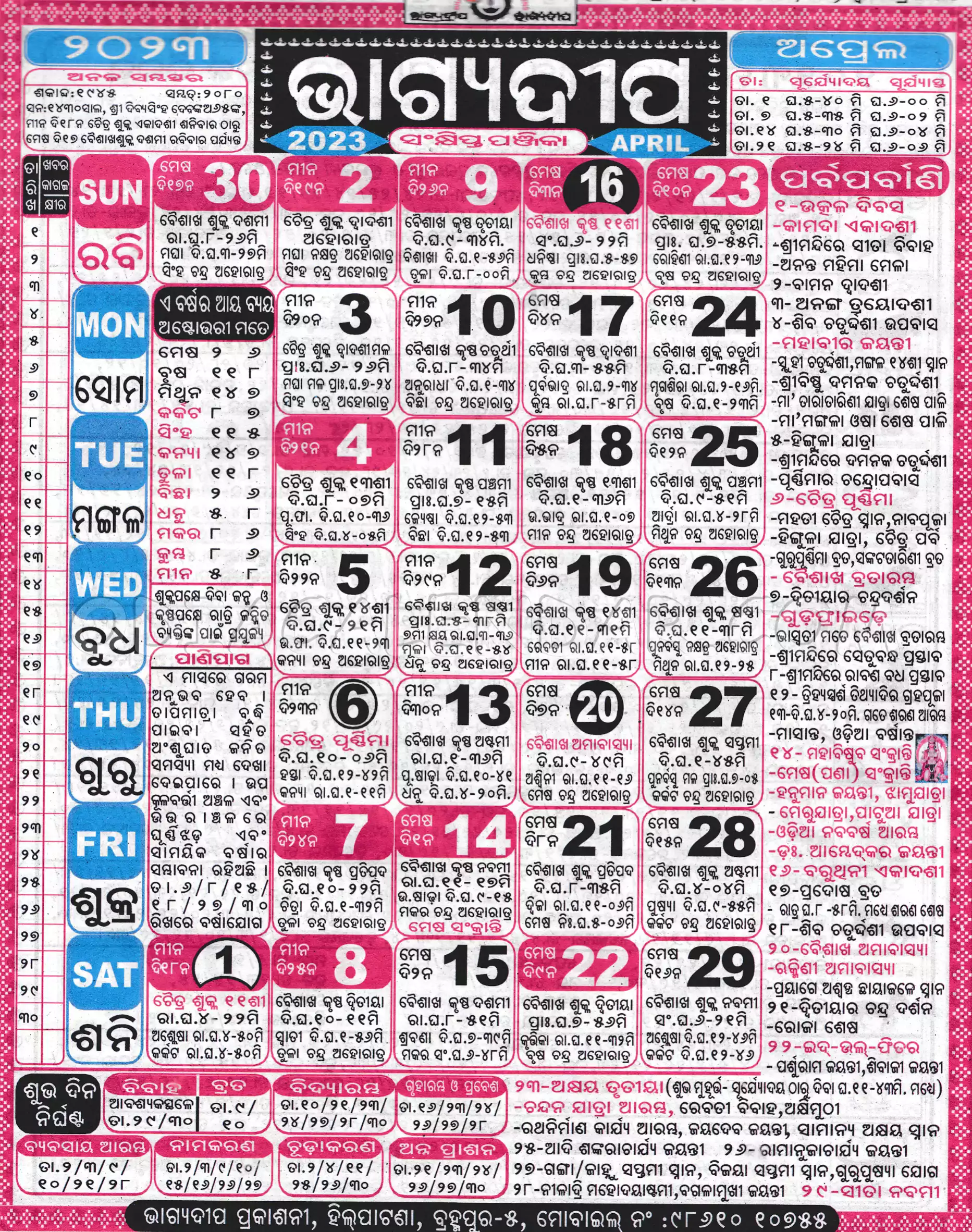 Bhagyadeep Calendar 2023 April