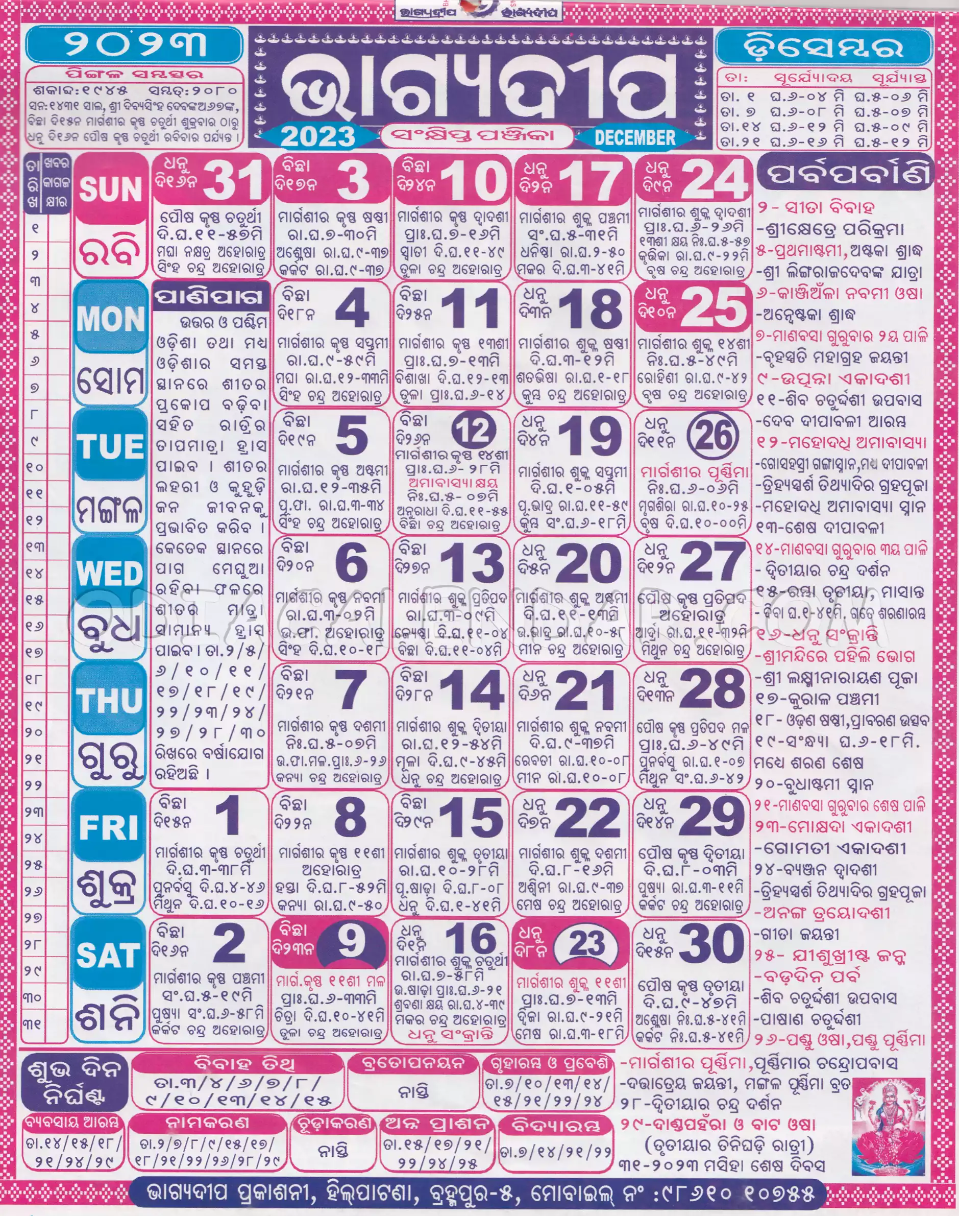 Bhagyadeep Calendar 2023 December