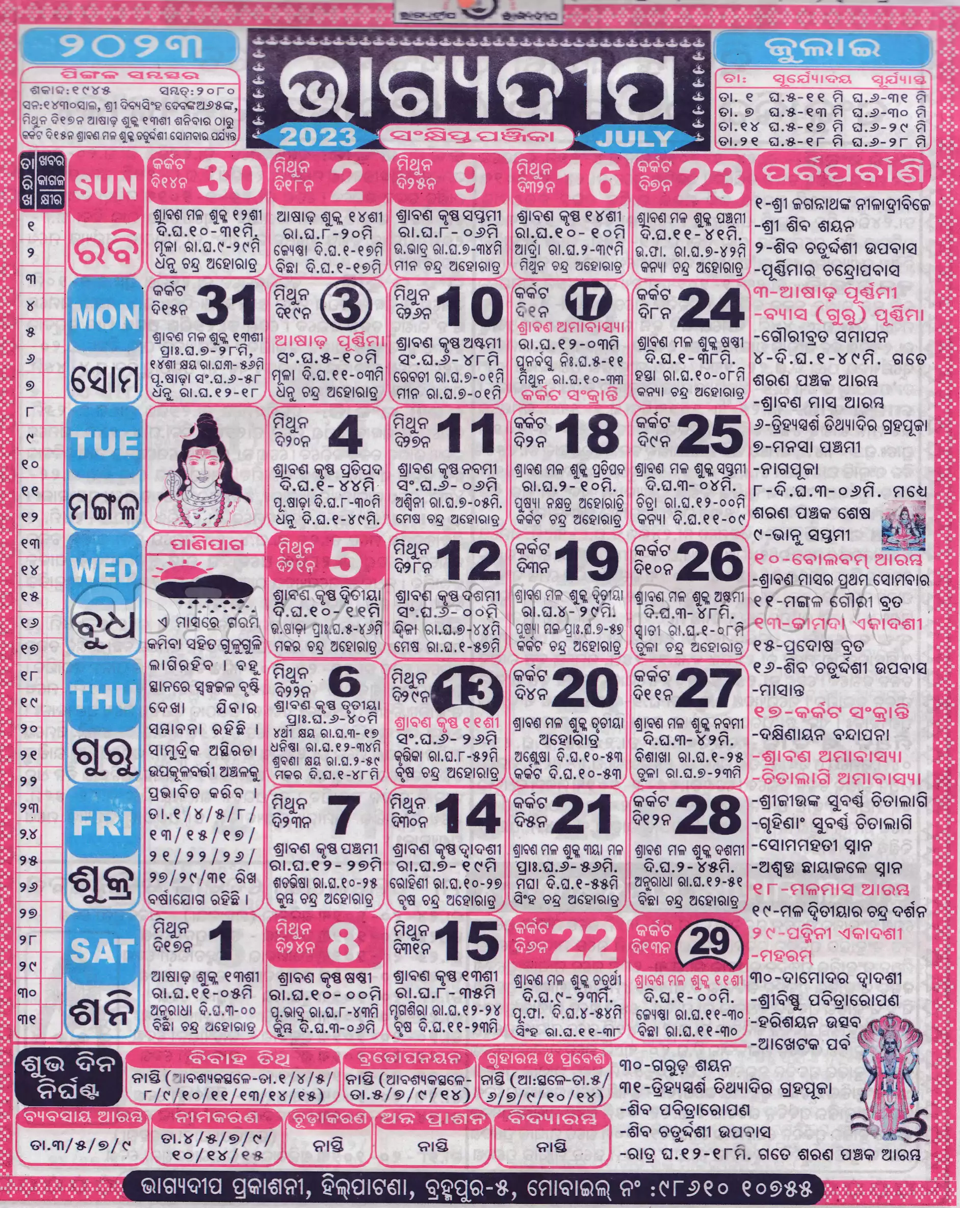 Bhagyadeep Calendar 2023 July