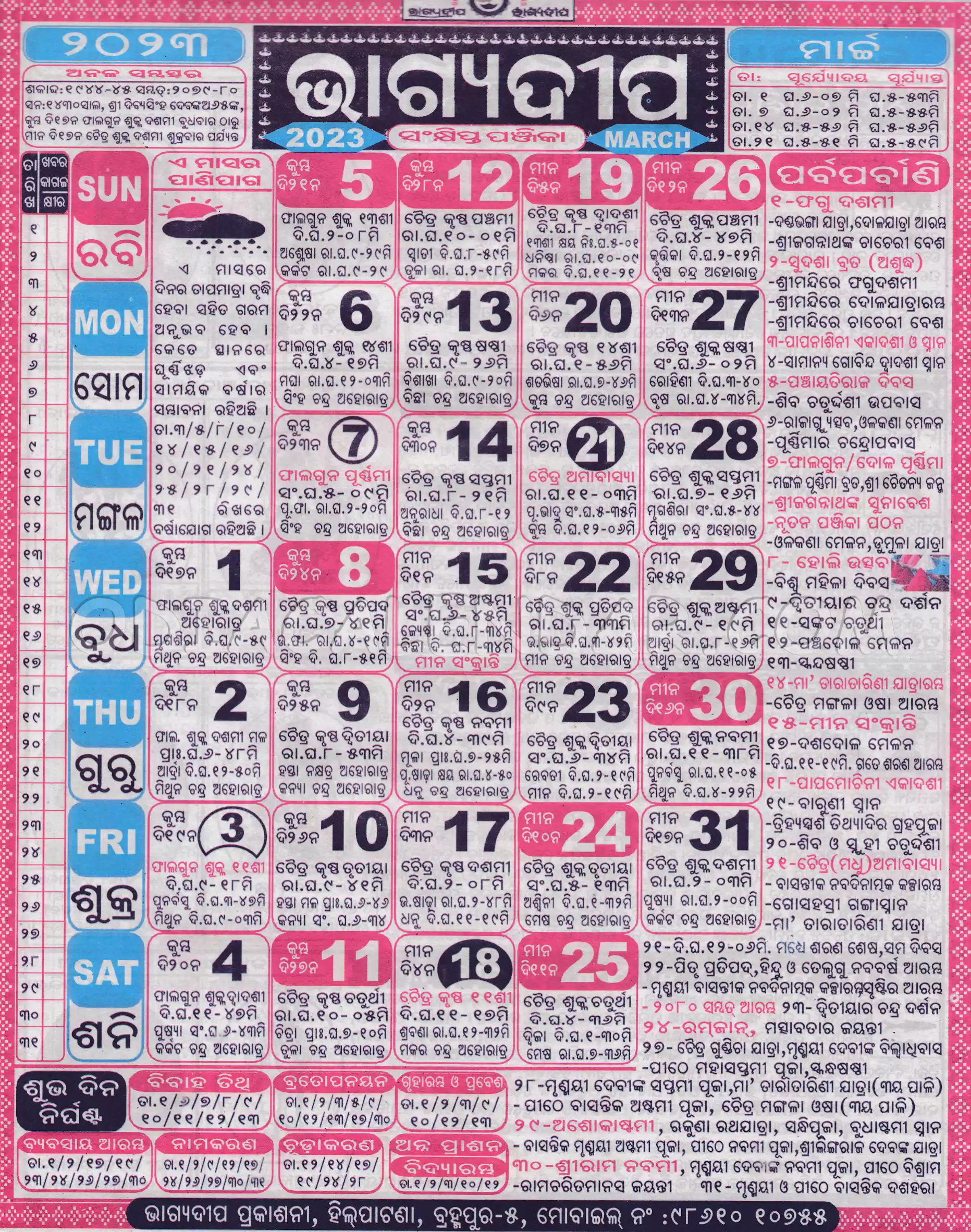 Bhagyadeep Calendar 2023 March