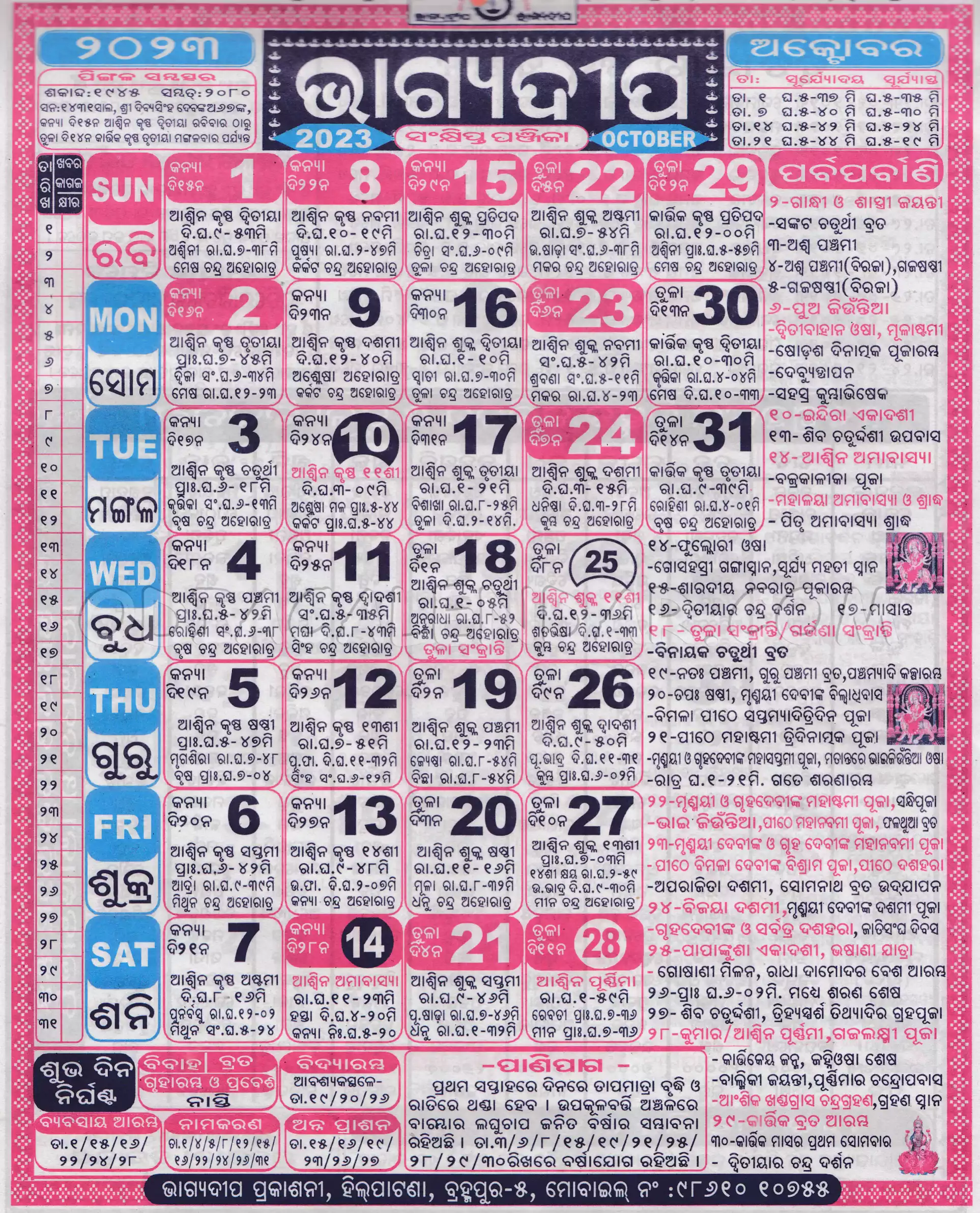 Bhagyadeep Odia Calendar 2023 Bhagyadeep Odia Panjika 2023 Bhagyadeep Odia Calendar 2023 Bhagyadeep Odia Panjika 2023