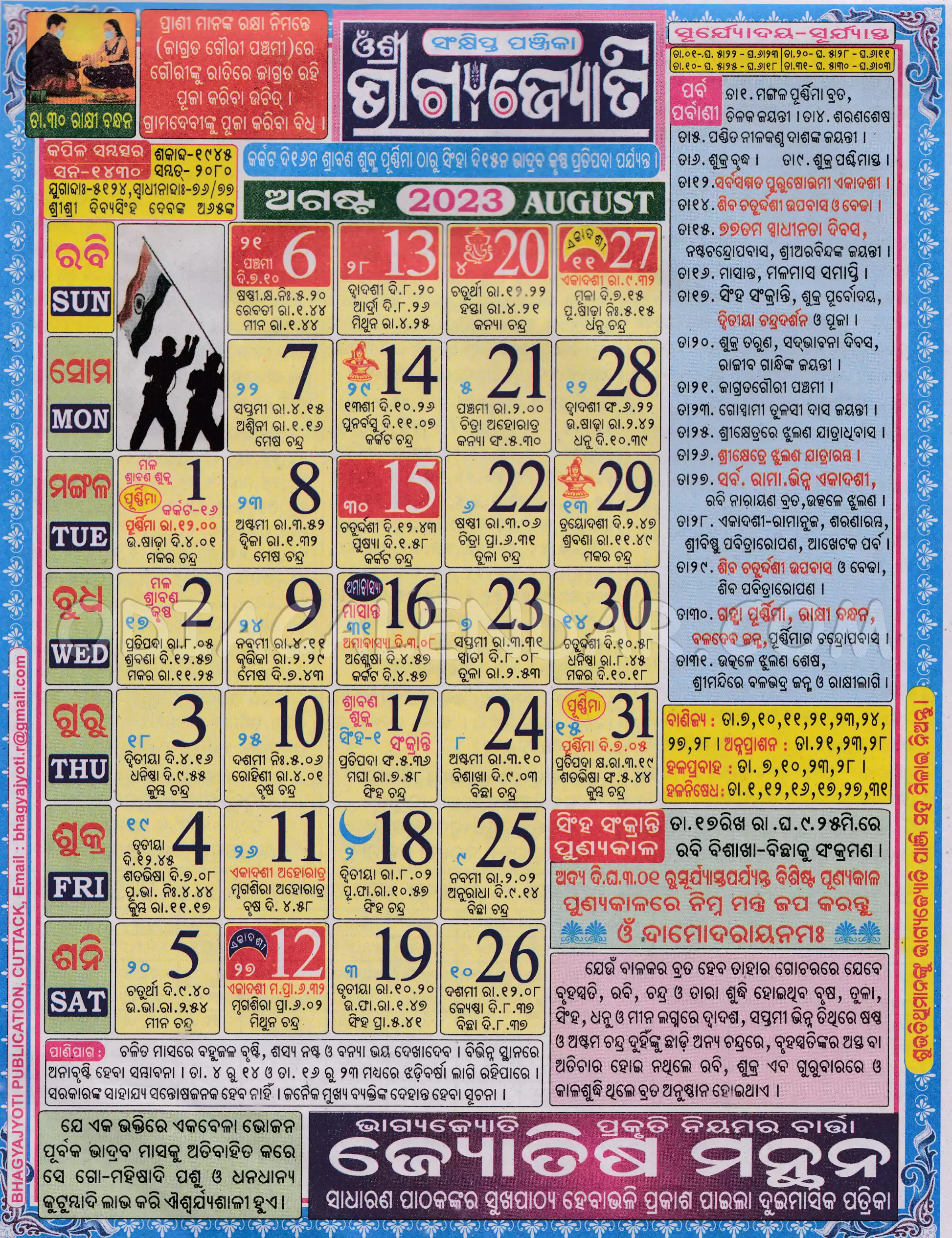Bhagyajyoti Calendar 2023 August
