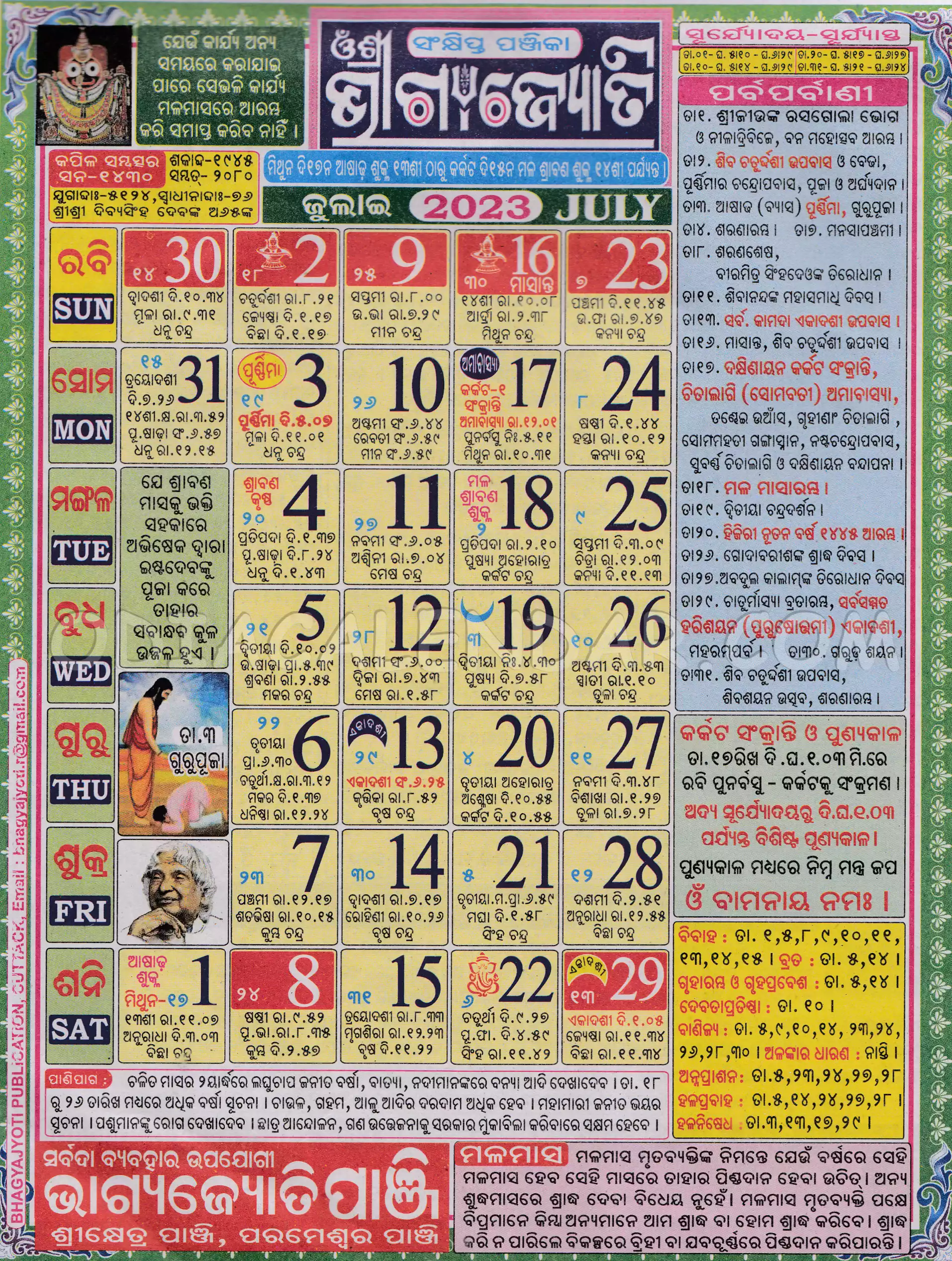 Bhagyajyoti Calendar 2023 July