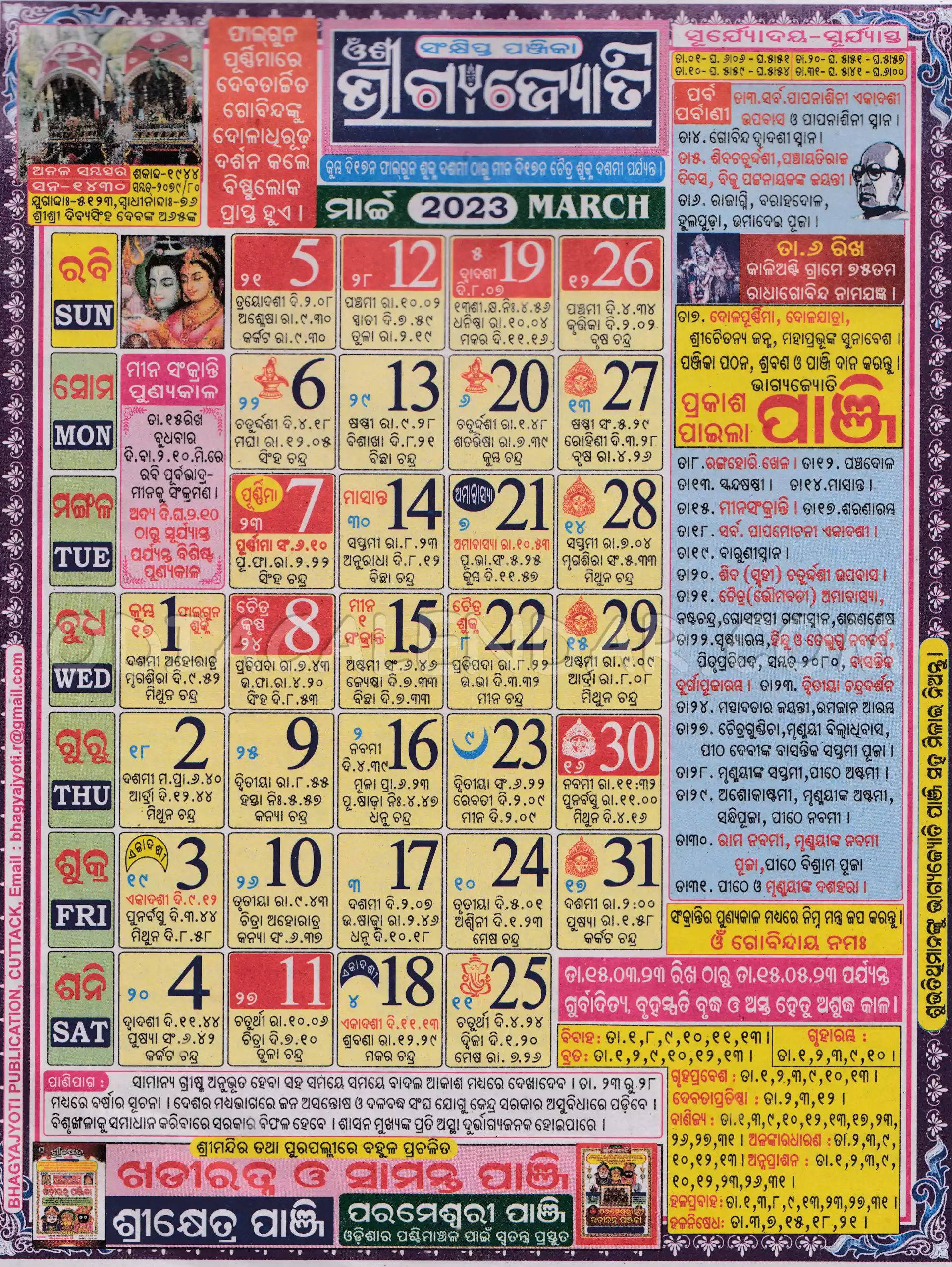 Bhagyajyoti Calendar 2023 March