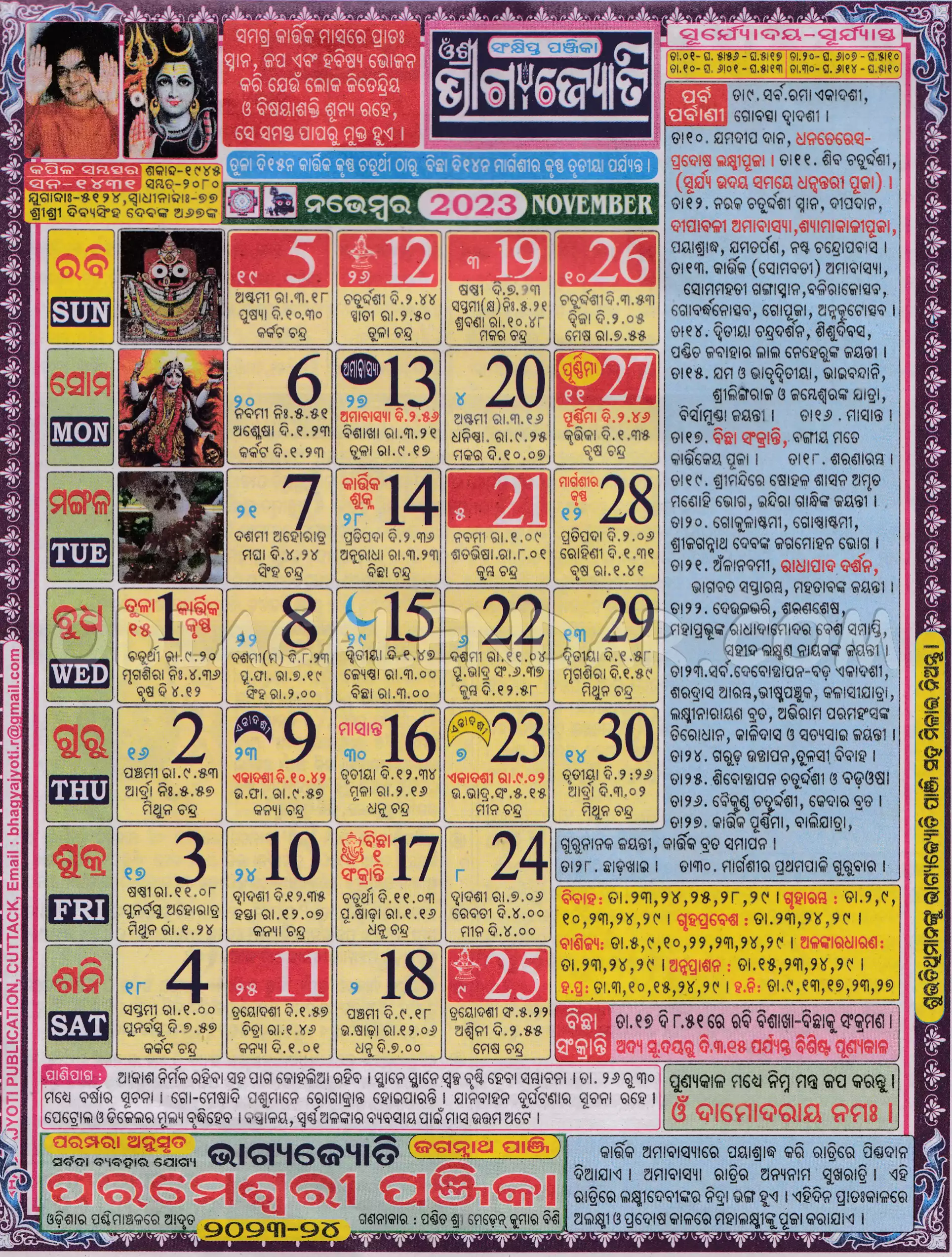 bhagyajyoti calendar november 2023