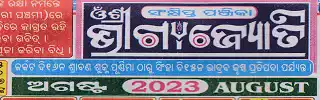 bhagyajyoti calendar august 2023