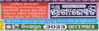 bhagyajyoti calendar december 2023