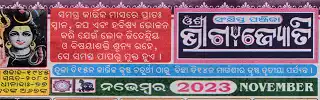 bhagyajyoti calendar november 2023