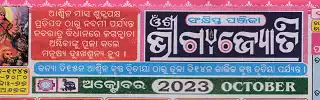 bhagyajyoti calendar october 2023