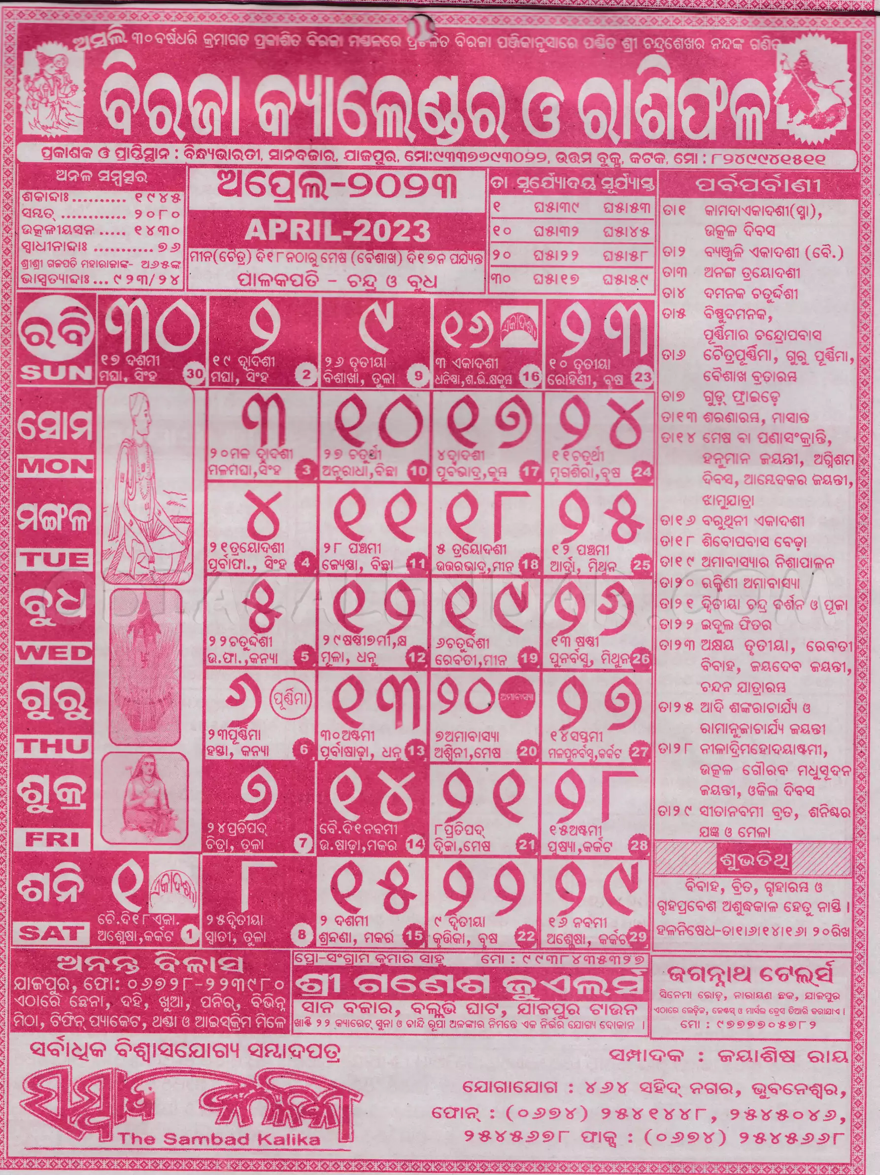 biraja calendar april 2023