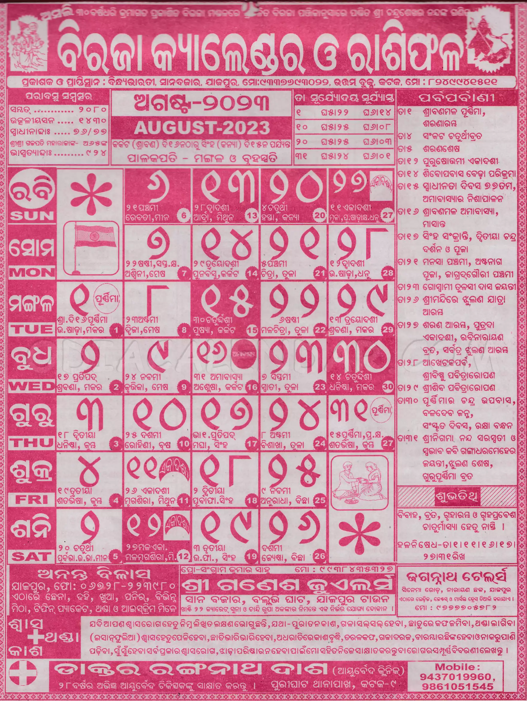 Biraja Calendar 2023 August