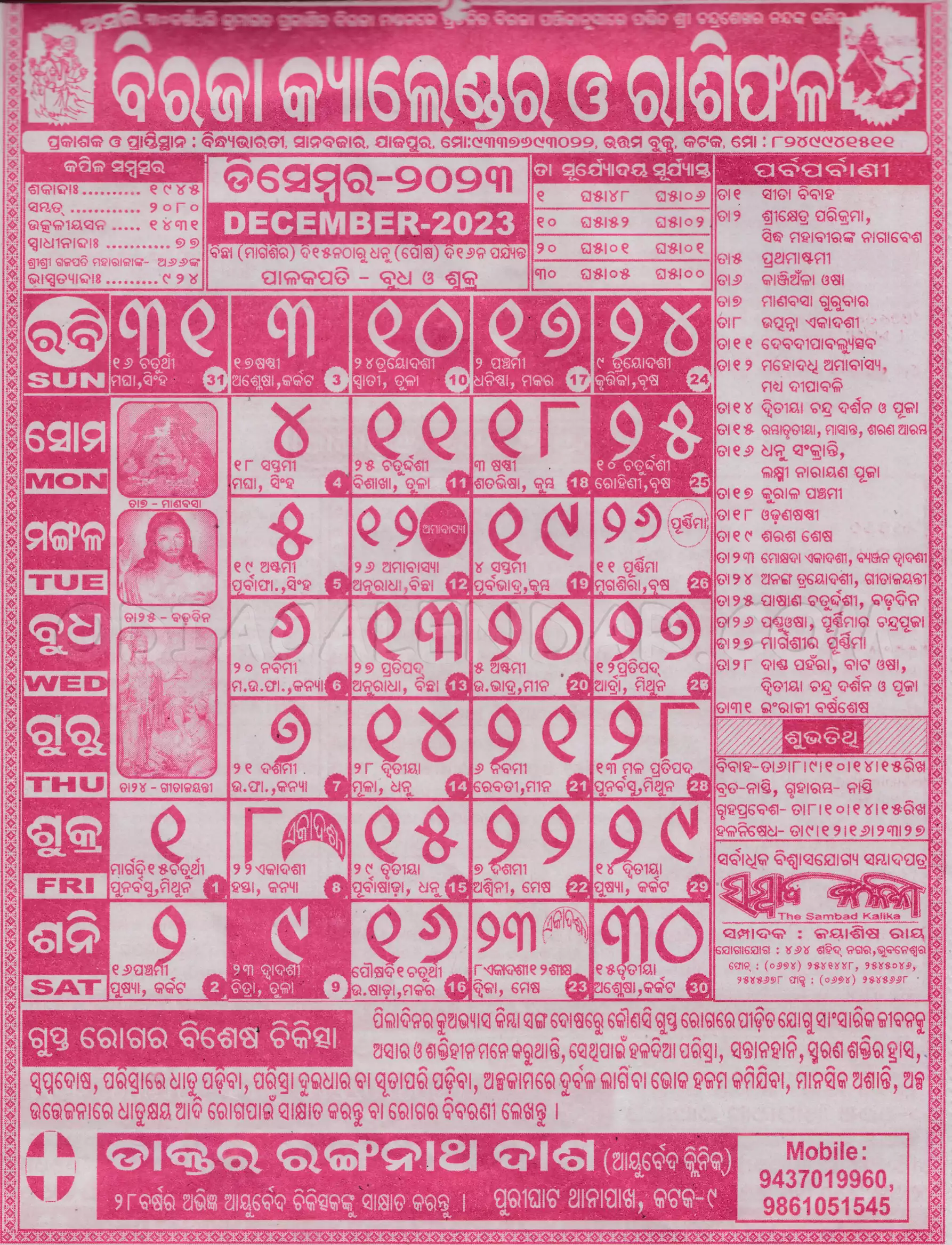Biraja Calendar 2023 December