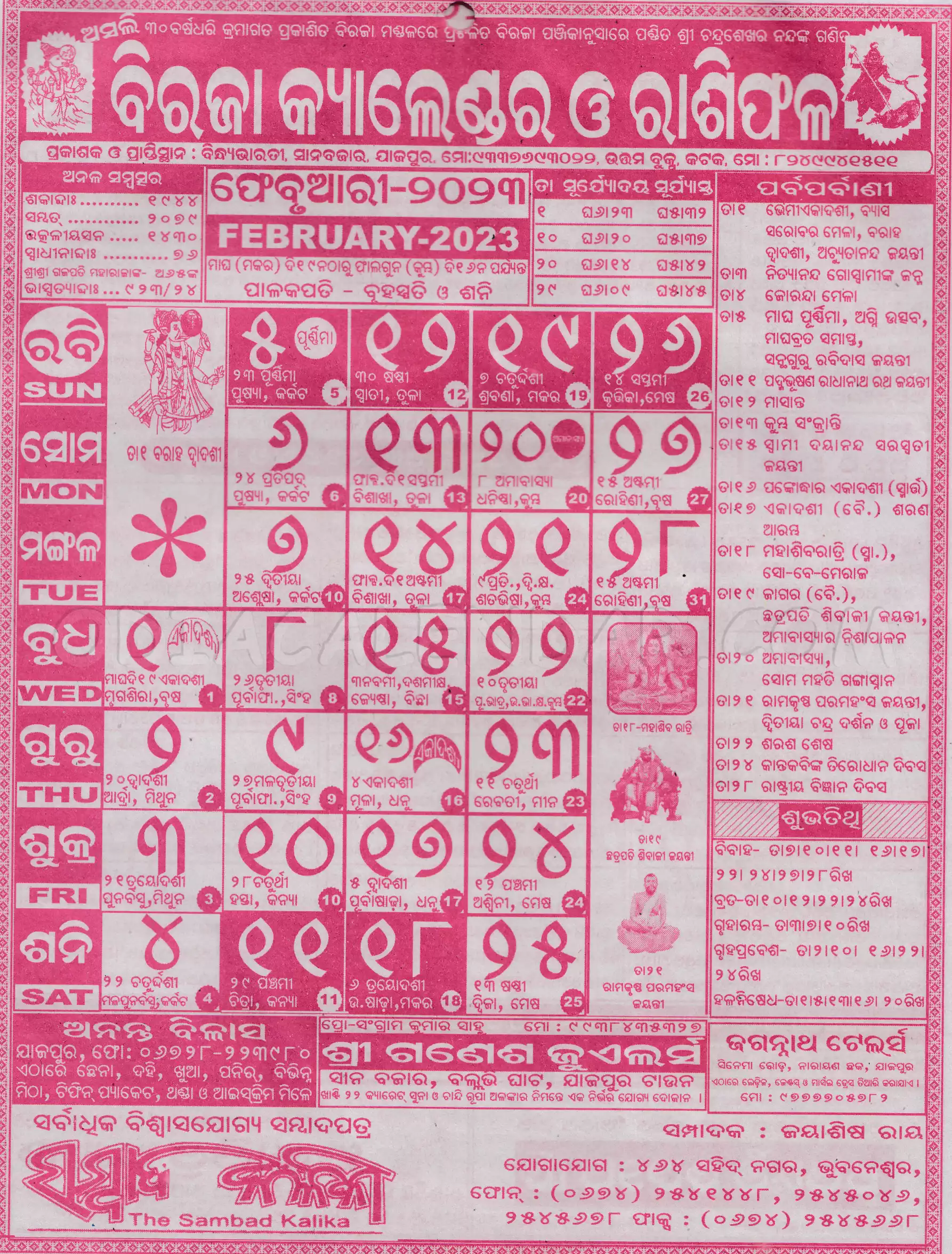 Biraja Calendar 2023 February