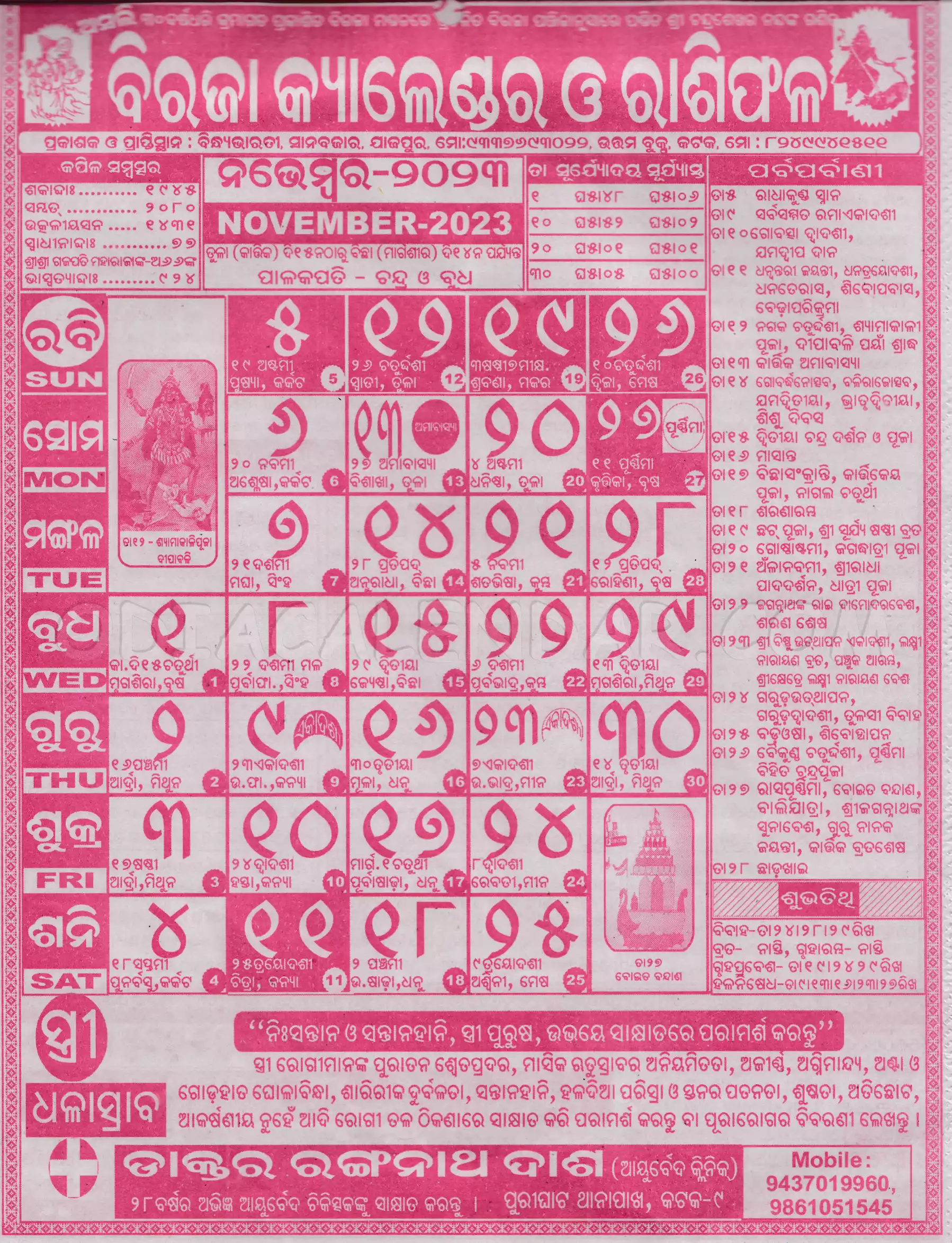 Biraja Calendar 2023 November