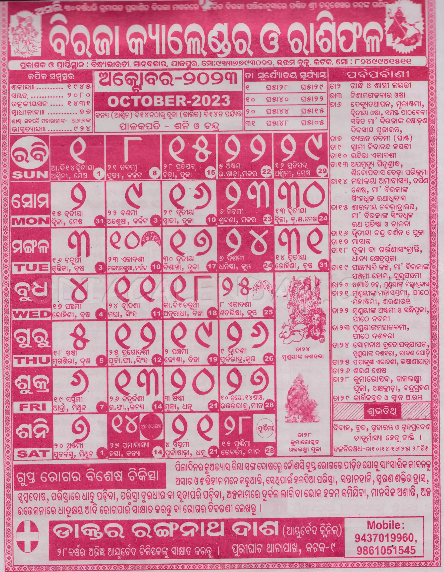 Biraja Calendar 2023 October