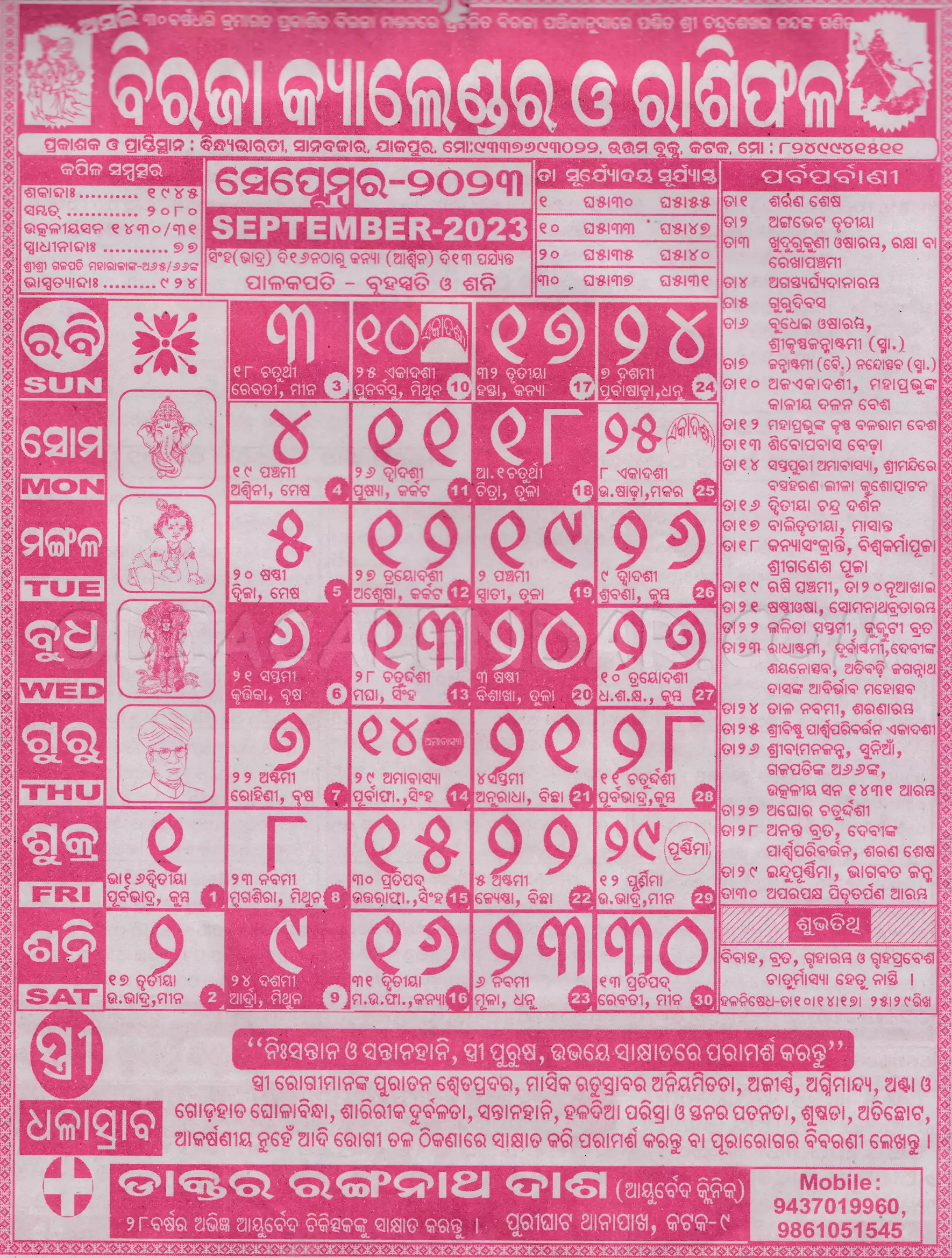 biraja-odia-calendar-september-2023-download-hd-quality