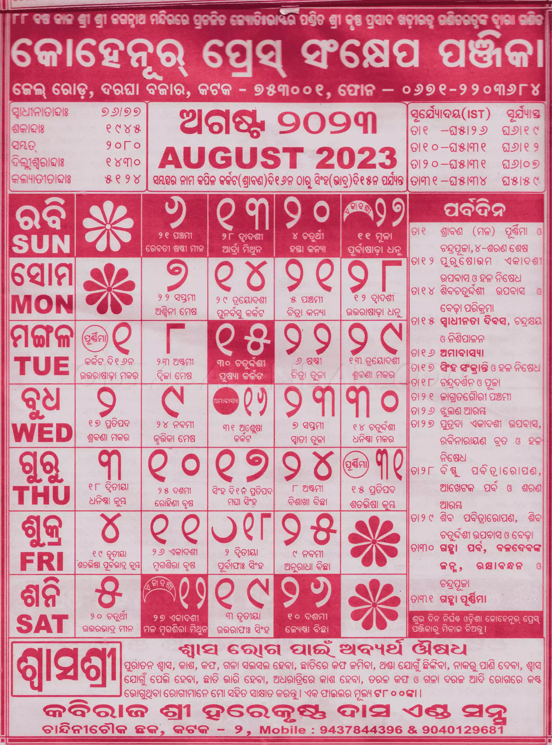 Kohinoor Calendar 2023 August
