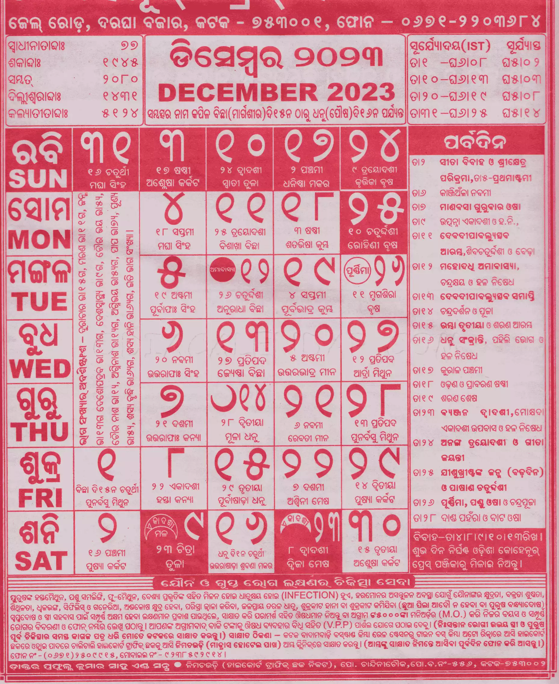 October 2023 Calendar Odia Get Calendar 2023 Update October 2023 Calendar Odia Get Calendar 2023 Update