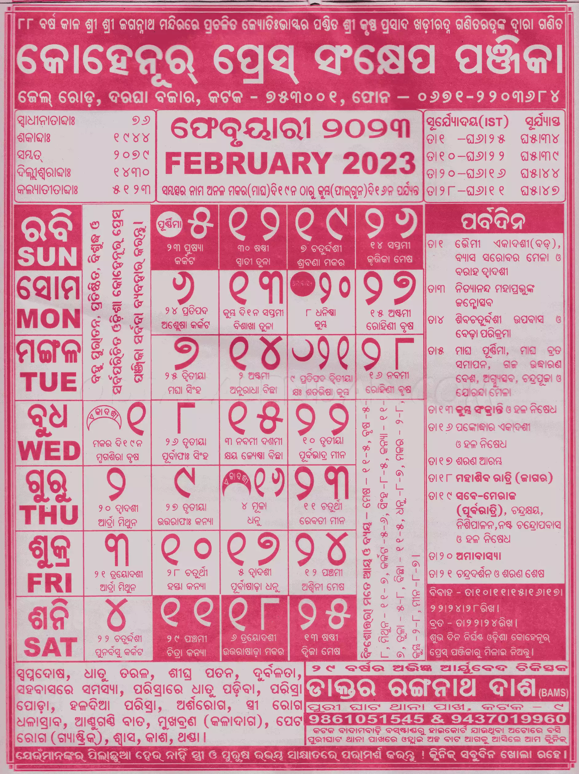 Kohinoor Odia Calendar February 2023 Download HD Quality